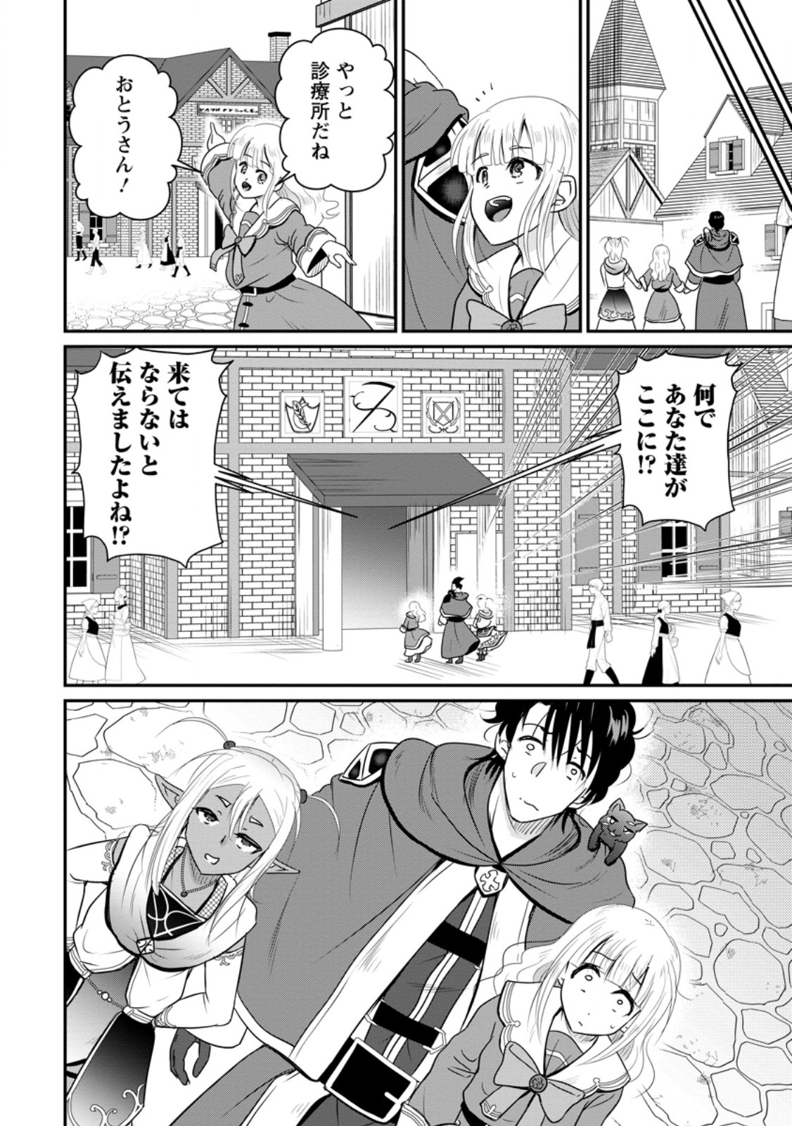 おっさん底辺治癒士と愛娘の辺境ライフ ~中年男が回復スキルに覚醒して、英雄へ成り上がる~ Chap 75.3 - Next Chap 76.3