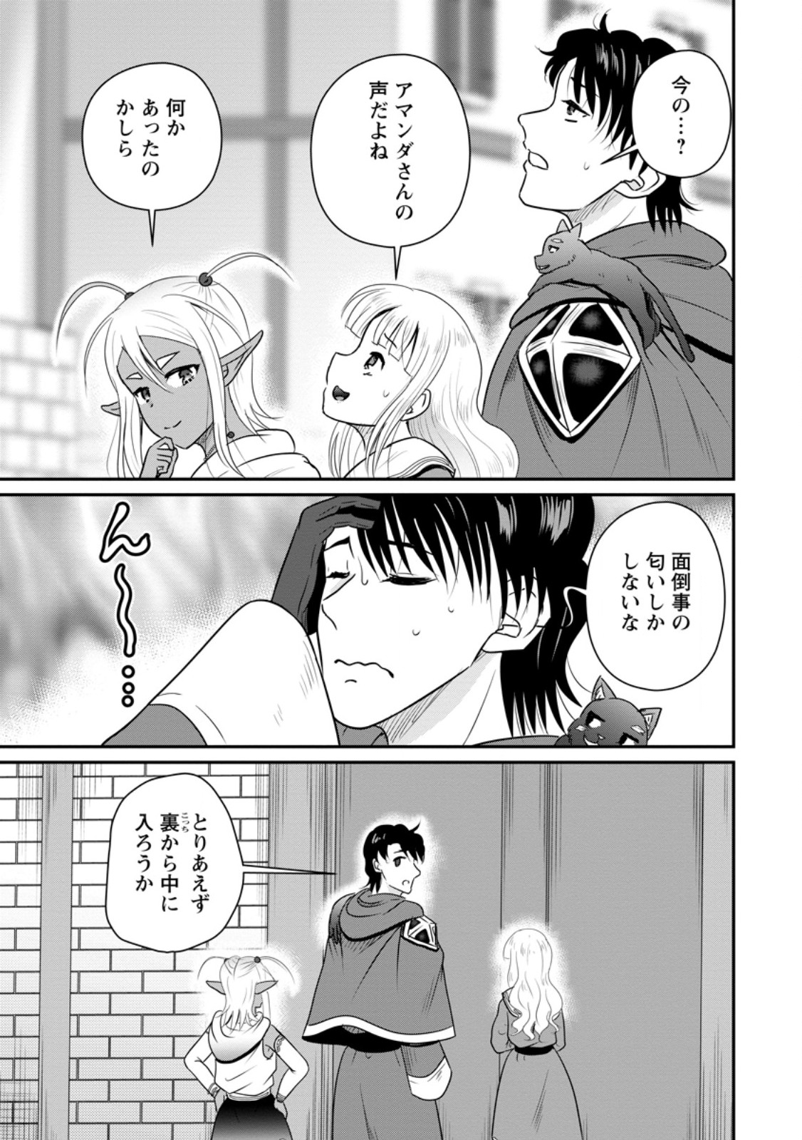 おっさん底辺治癒士と愛娘の辺境ライフ ~中年男が回復スキルに覚醒して、英雄へ成り上がる~ Chap 75.3 - Next Chap 76.3