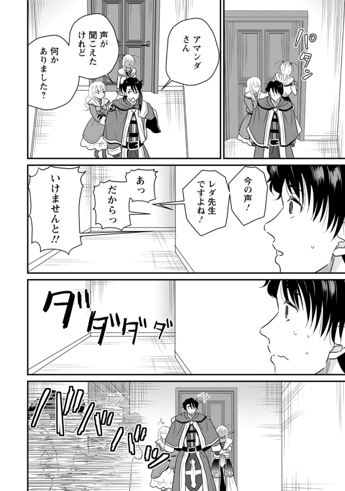 おっさん底辺治癒士と愛娘の辺境ライフ ~中年男が回復スキルに覚醒して、英雄へ成り上がる~ Chap 75.3 - Next Chap 76.3