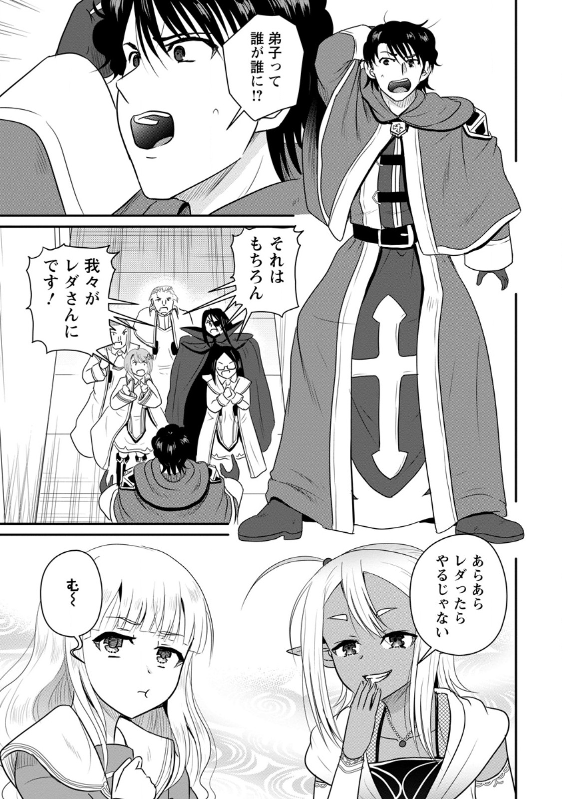 おっさん底辺治癒士と愛娘の辺境ライフ ~中年男が回復スキルに覚醒して、英雄へ成り上がる~ Chap 76.1 - Next Chap 77.1