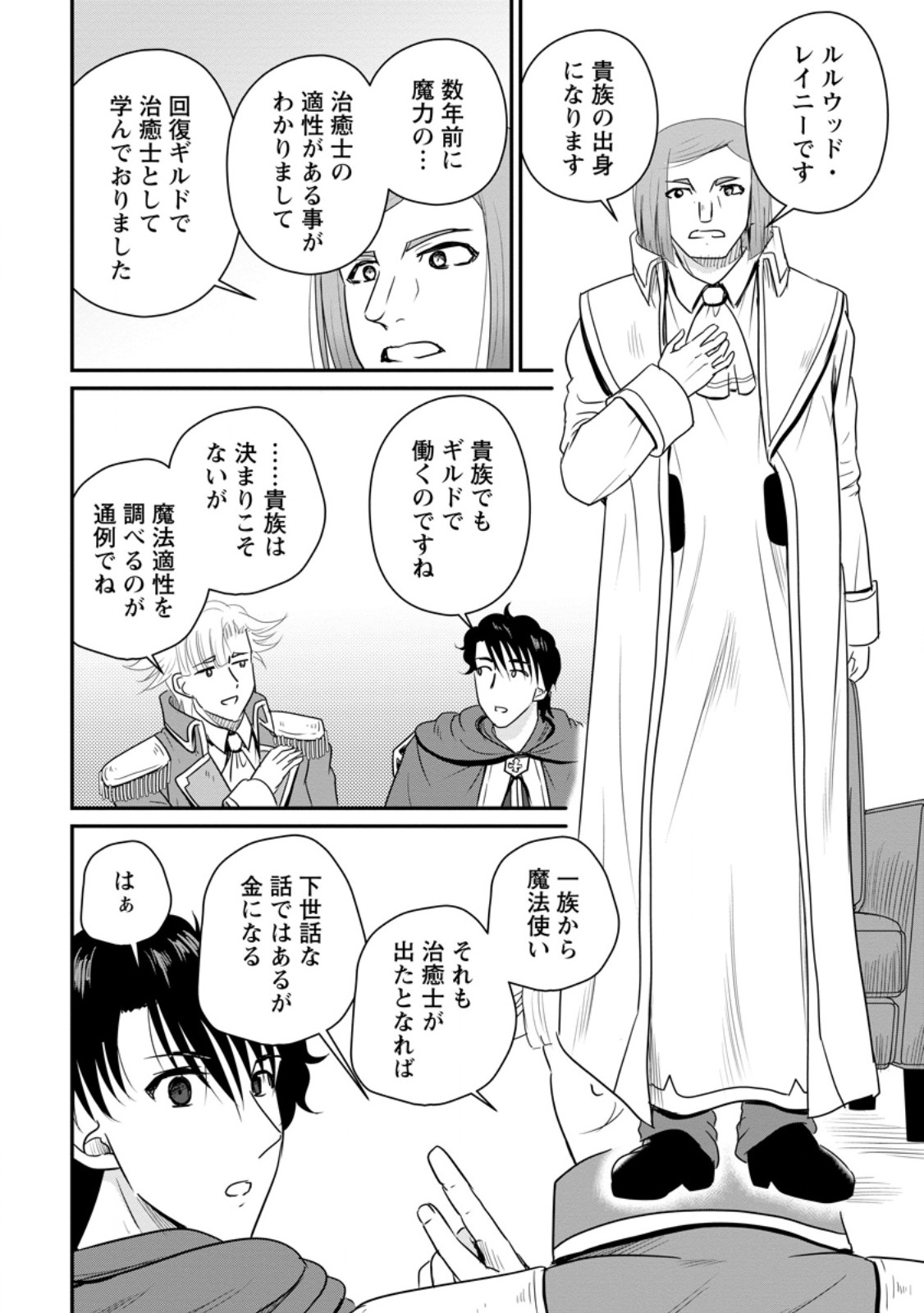 おっさん底辺治癒士と愛娘の辺境ライフ ~中年男が回復スキルに覚醒して、英雄へ成り上がる~ Chap 76.1 - Next Chap 77.1