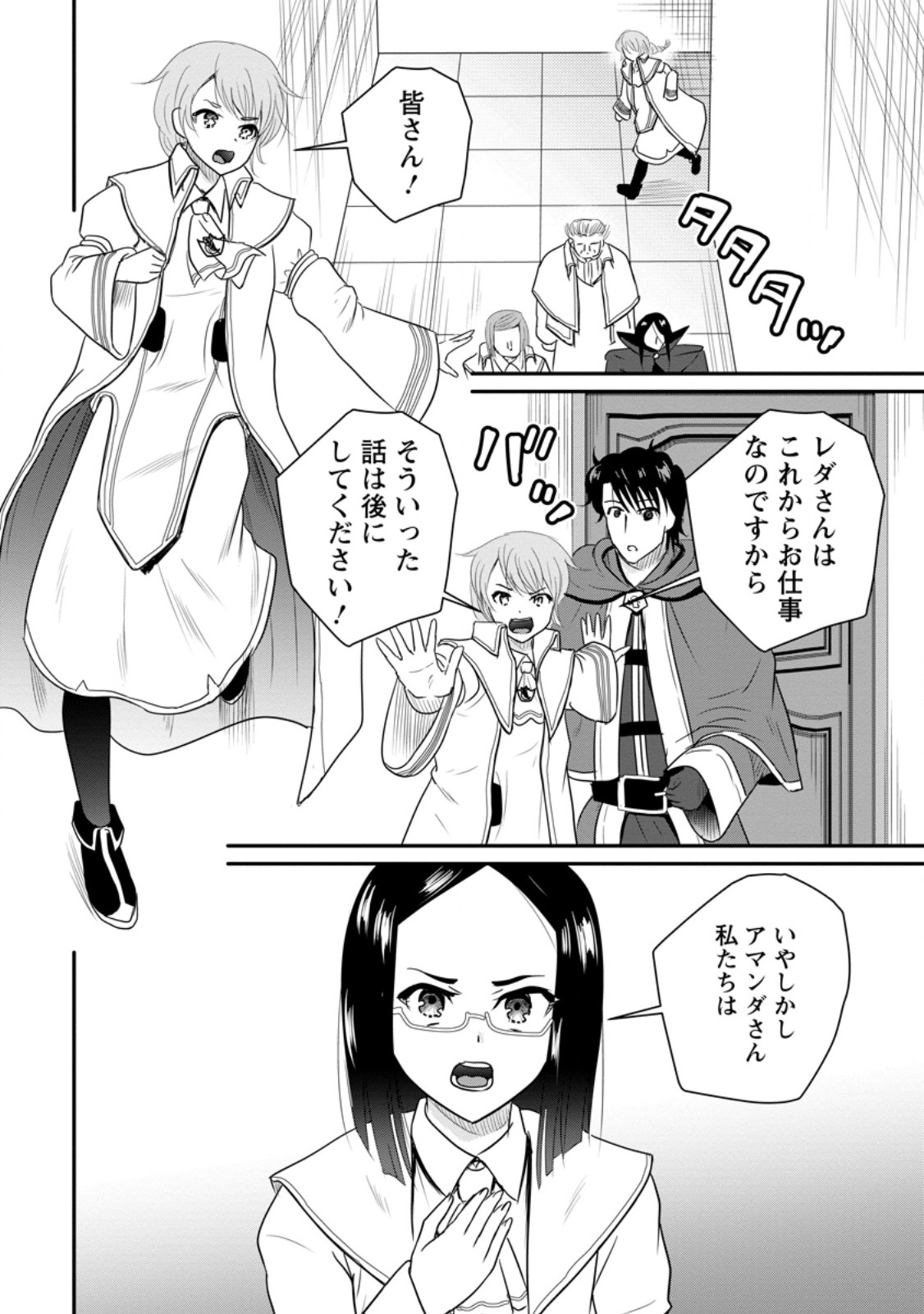 おっさん底辺治癒士と愛娘の辺境ライフ ~中年男が回復スキルに覚醒して、英雄へ成り上がる~ Chap 76.1 - Next Chap 77.1