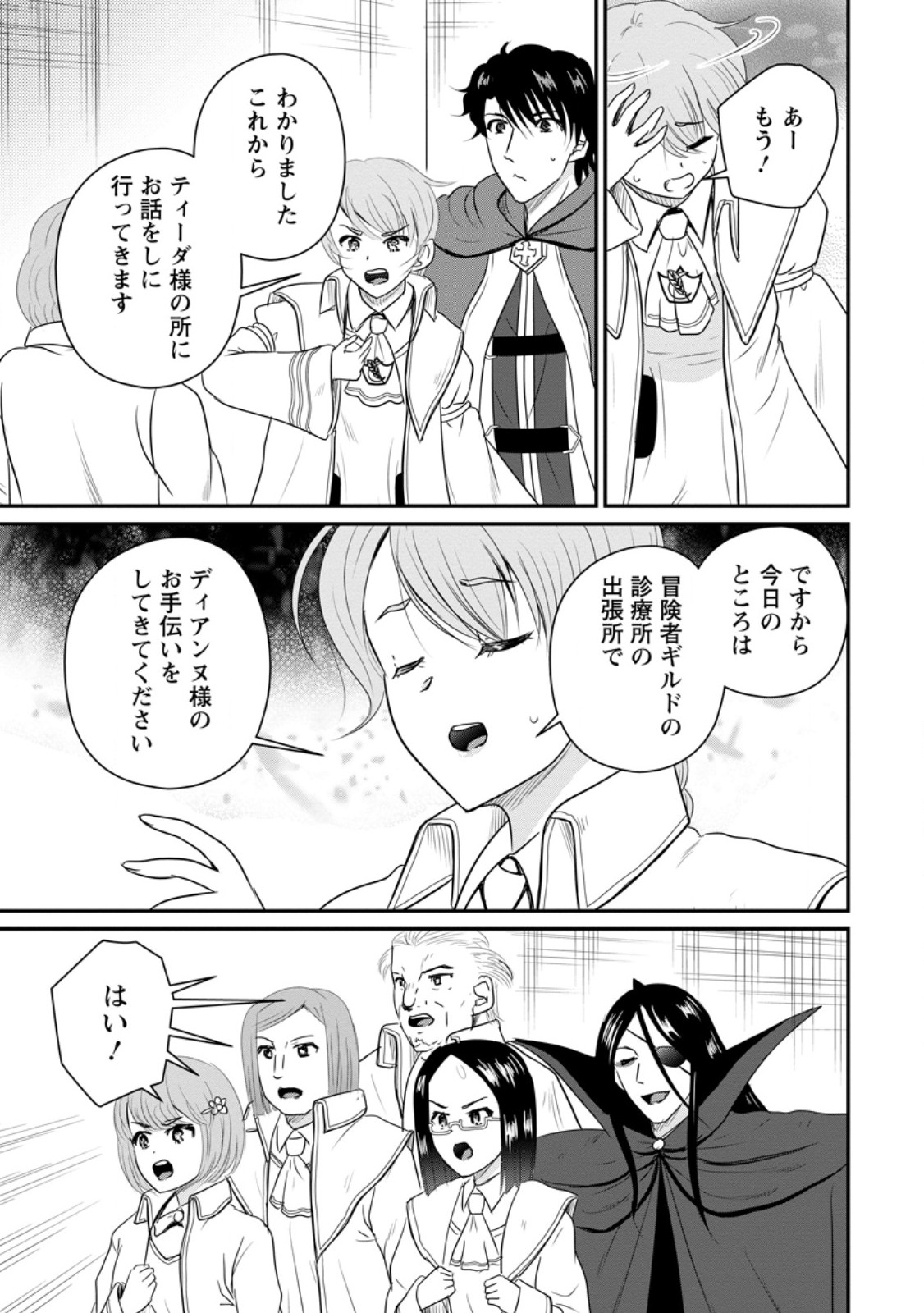 おっさん底辺治癒士と愛娘の辺境ライフ ~中年男が回復スキルに覚醒して、英雄へ成り上がる~ Chap 76.1 - Next Chap 77.1