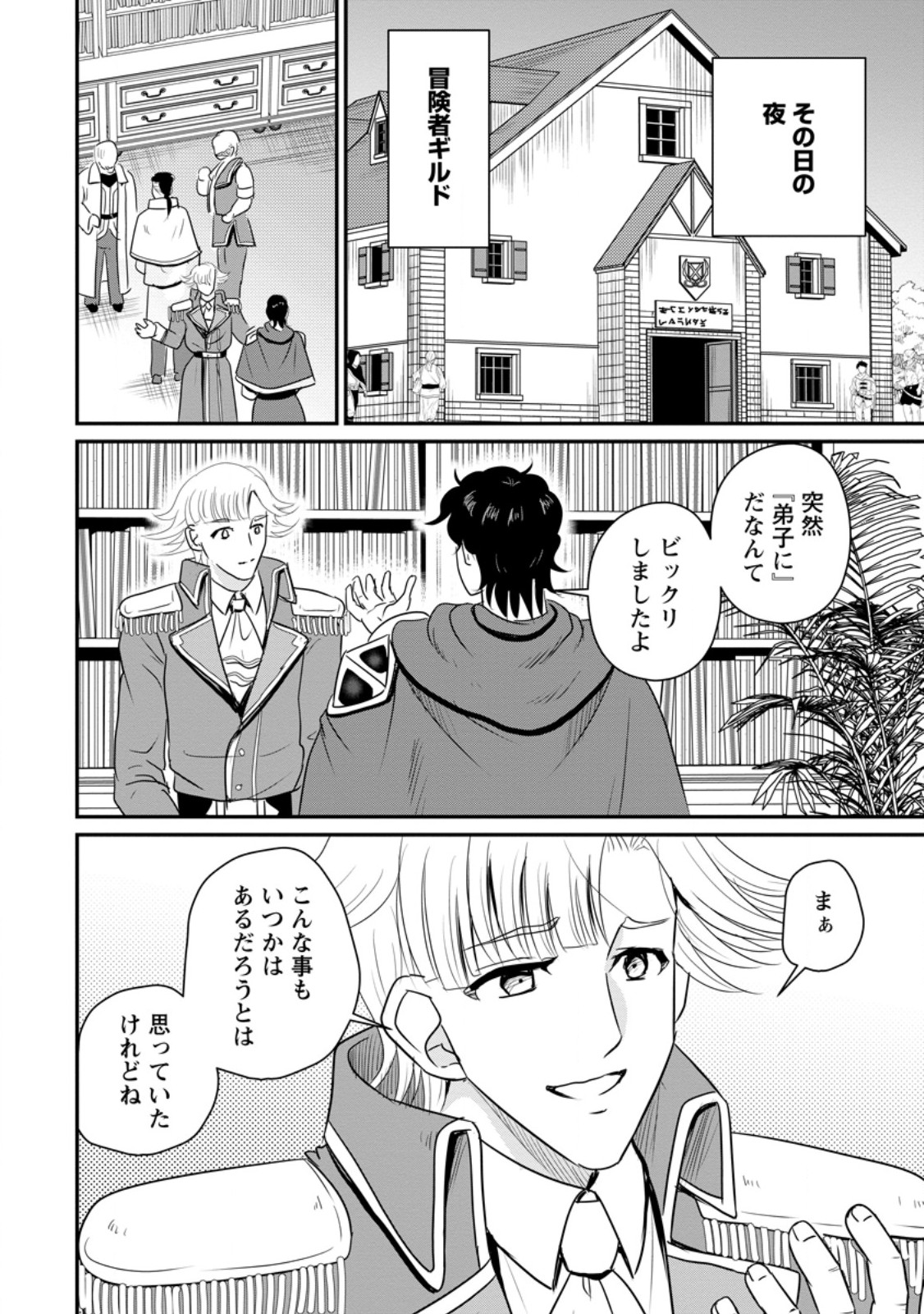 おっさん底辺治癒士と愛娘の辺境ライフ ~中年男が回復スキルに覚醒して、英雄へ成り上がる~ Chap 76.1 - Next Chap 77.1
