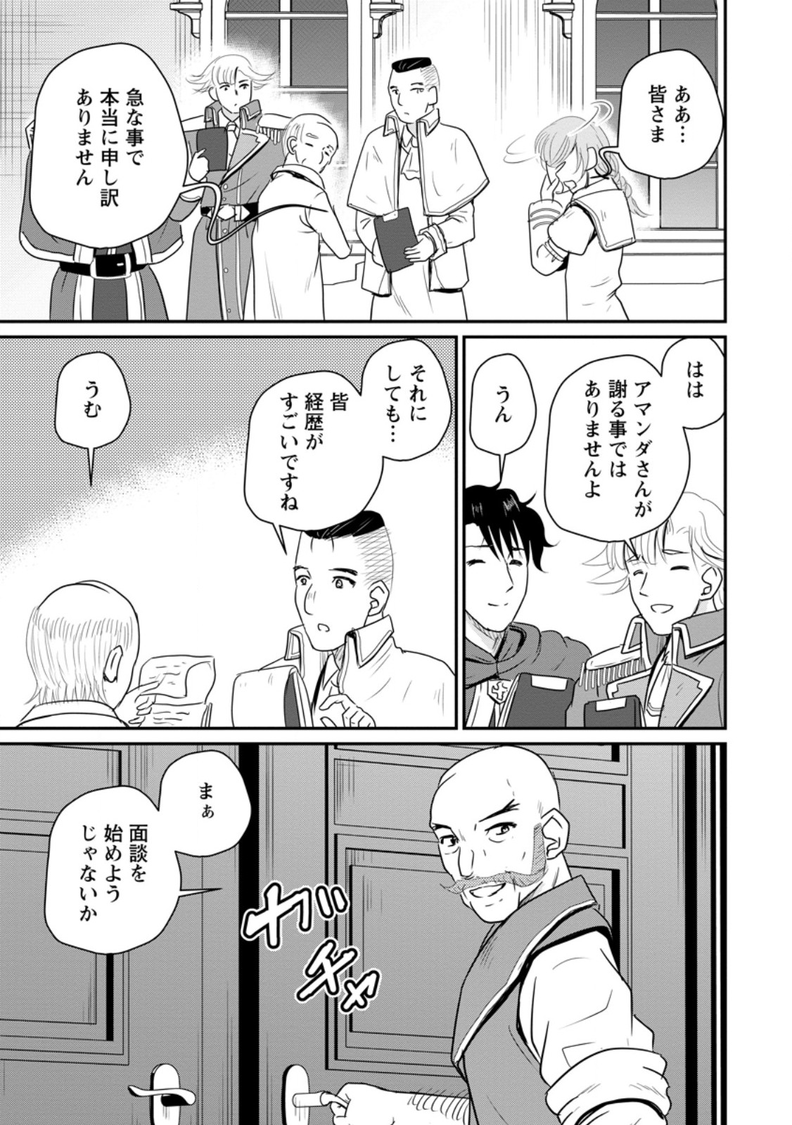 おっさん底辺治癒士と愛娘の辺境ライフ ~中年男が回復スキルに覚醒して、英雄へ成り上がる~ Chap 76.1 - Next Chap 77.1