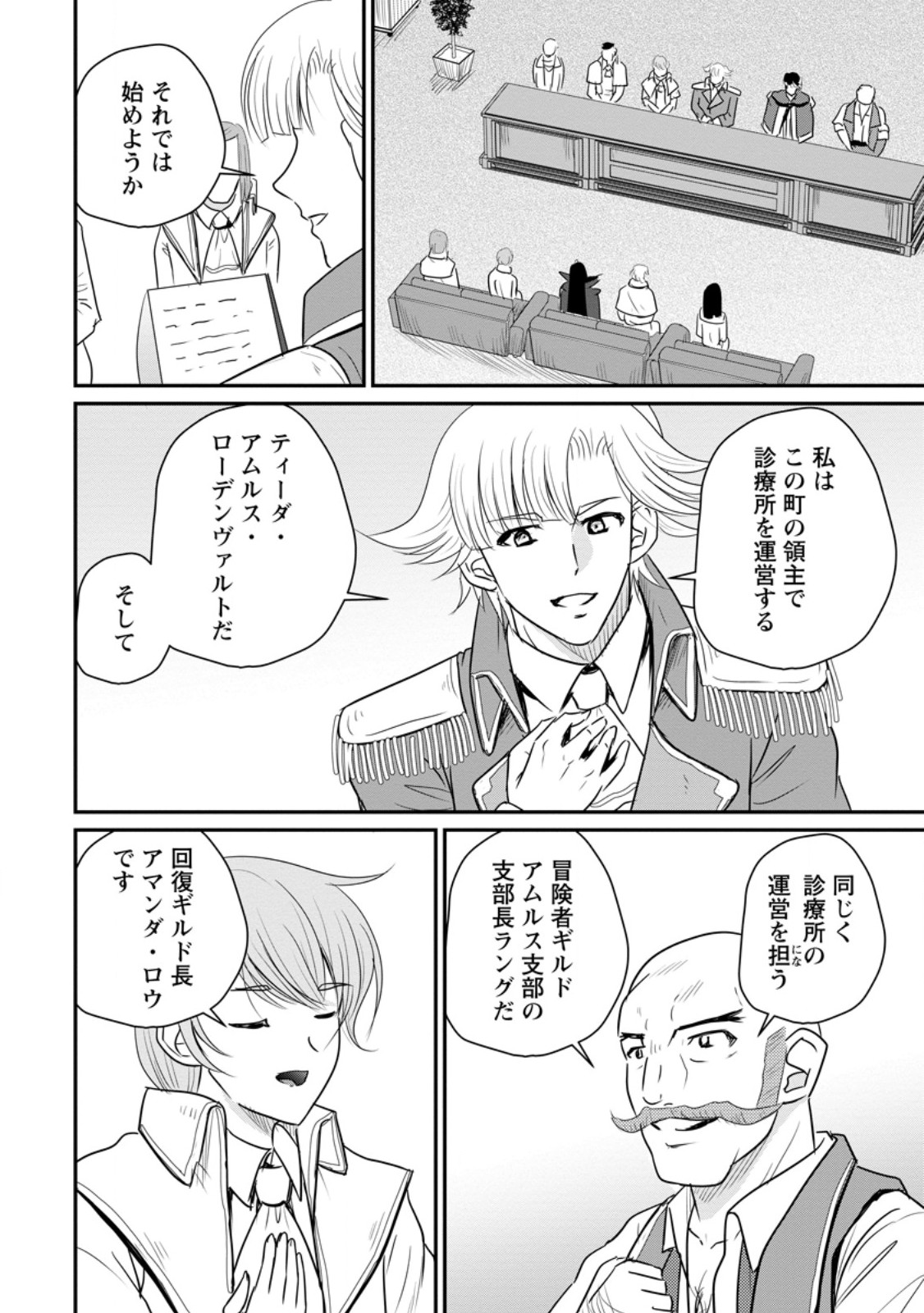 おっさん底辺治癒士と愛娘の辺境ライフ ~中年男が回復スキルに覚醒して、英雄へ成り上がる~ Chap 76.1 - Next Chap 77.1