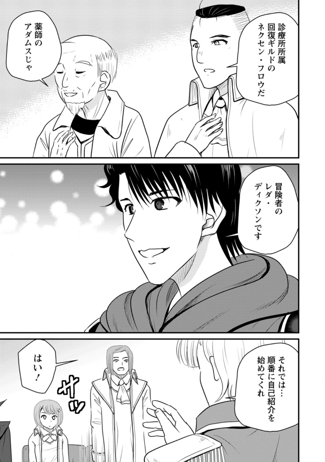 おっさん底辺治癒士と愛娘の辺境ライフ ~中年男が回復スキルに覚醒して、英雄へ成り上がる~ Chap 76.1 - Next Chap 77.1