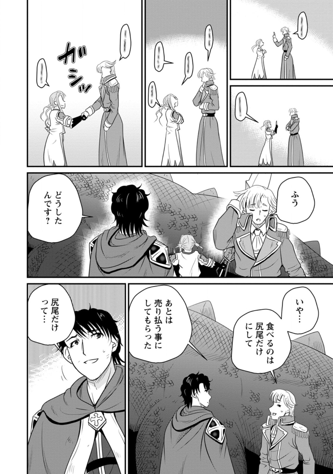 おっさん底辺治癒士と愛娘の辺境ライフ ~中年男が回復スキルに覚醒して、英雄へ成り上がる~ Chap 72.2 - Next Chap 73.2