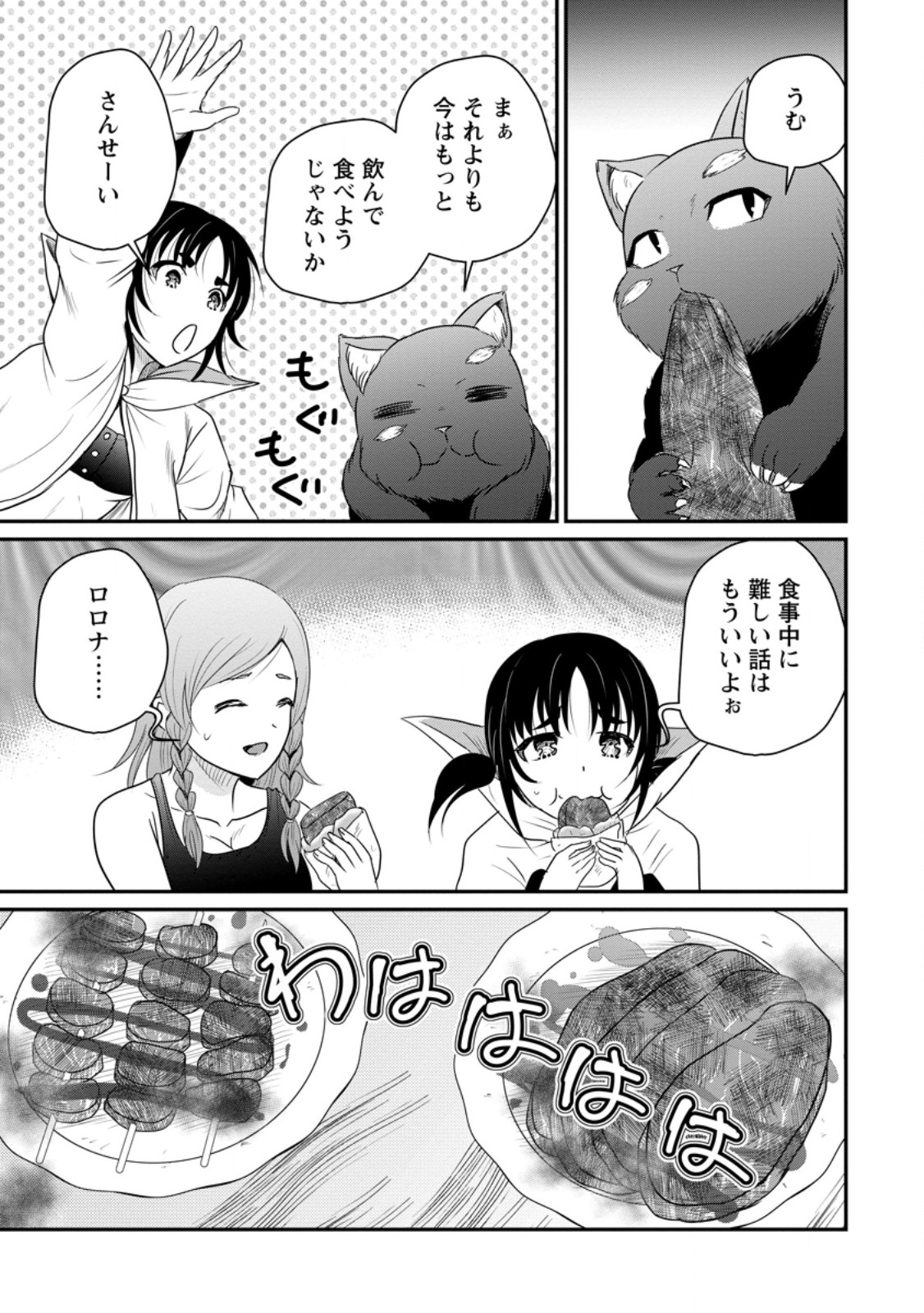 おっさん底辺治癒士と愛娘の辺境ライフ ~中年男が回復スキルに覚醒して、英雄へ成り上がる~ Chap 72.2 - Next Chap 73.2