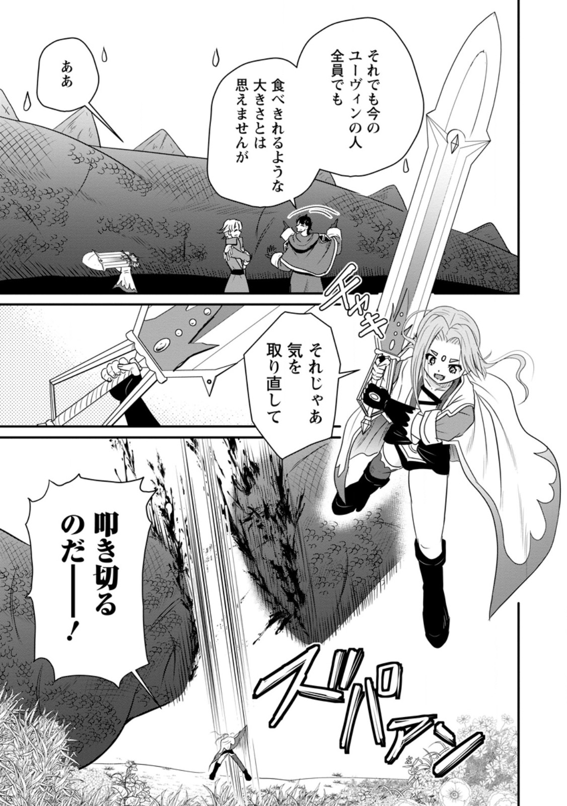 おっさん底辺治癒士と愛娘の辺境ライフ ~中年男が回復スキルに覚醒して、英雄へ成り上がる~ Chap 72.2 - Next Chap 73.2