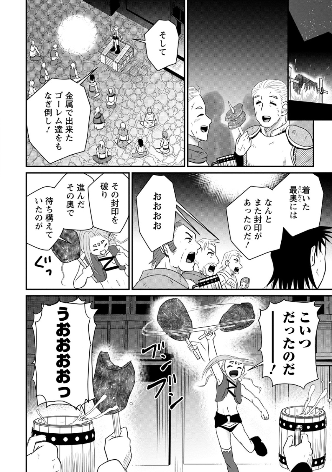 おっさん底辺治癒士と愛娘の辺境ライフ ~中年男が回復スキルに覚醒して、英雄へ成り上がる~ Chap 72.2 - Next Chap 73.2