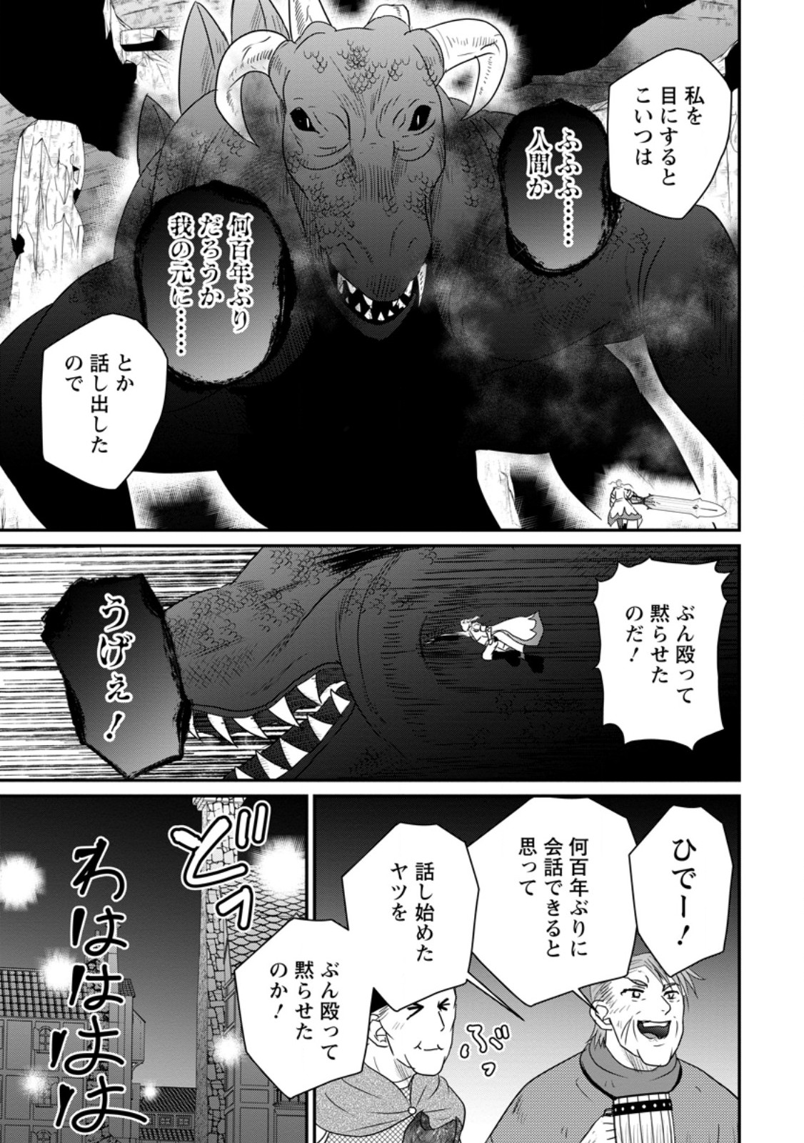 おっさん底辺治癒士と愛娘の辺境ライフ ~中年男が回復スキルに覚醒して、英雄へ成り上がる~ Chap 72.2 - Next Chap 73.2