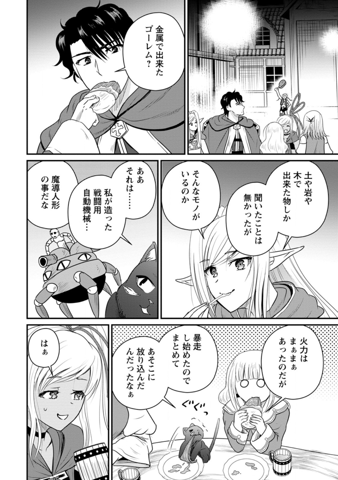 おっさん底辺治癒士と愛娘の辺境ライフ ~中年男が回復スキルに覚醒して、英雄へ成り上がる~ Chap 72.2 - Next Chap 73.2