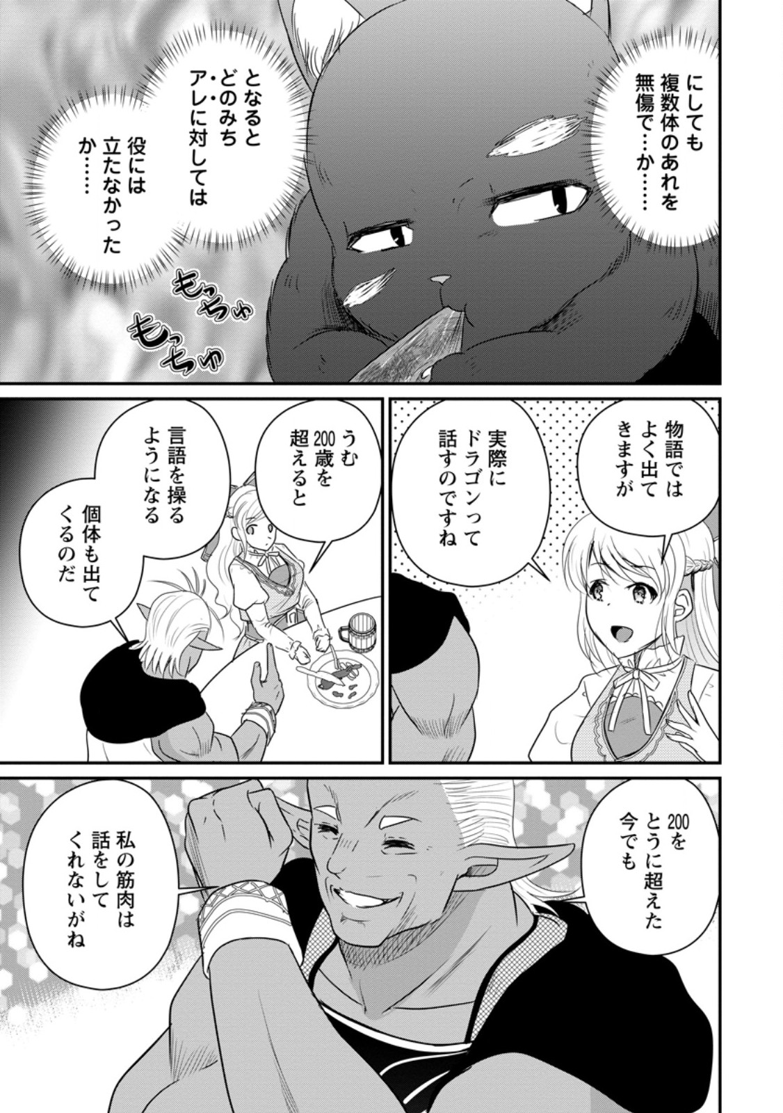 おっさん底辺治癒士と愛娘の辺境ライフ ~中年男が回復スキルに覚醒して、英雄へ成り上がる~ Chap 72.2 - Next Chap 73.2