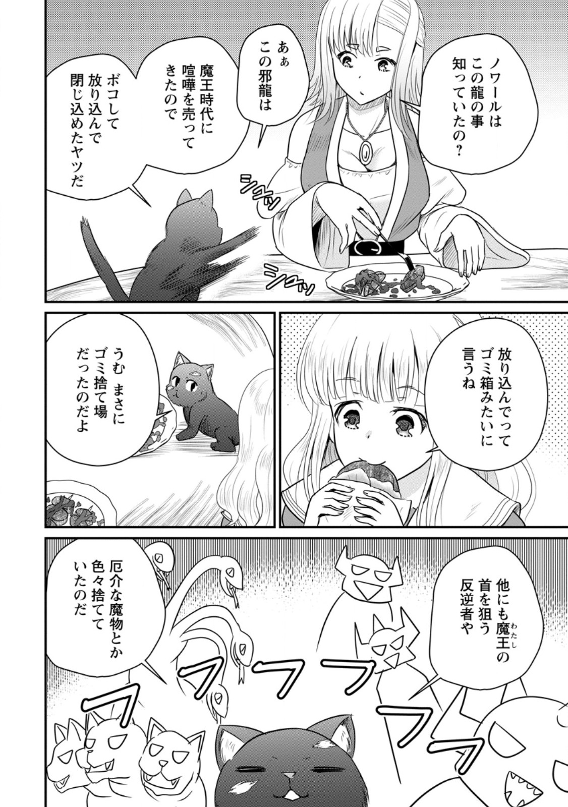 おっさん底辺治癒士と愛娘の辺境ライフ ~中年男が回復スキルに覚醒して、英雄へ成り上がる~ Chap 72.2 - Next Chap 73.2