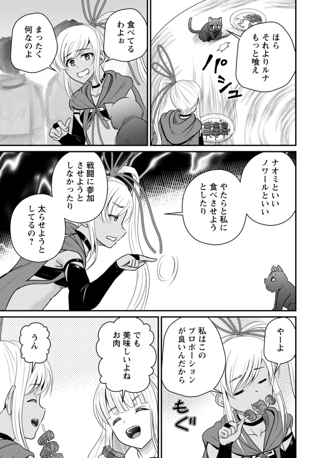 おっさん底辺治癒士と愛娘の辺境ライフ ~中年男が回復スキルに覚醒して、英雄へ成り上がる~ Chap 72.2 - Next Chap 73.2