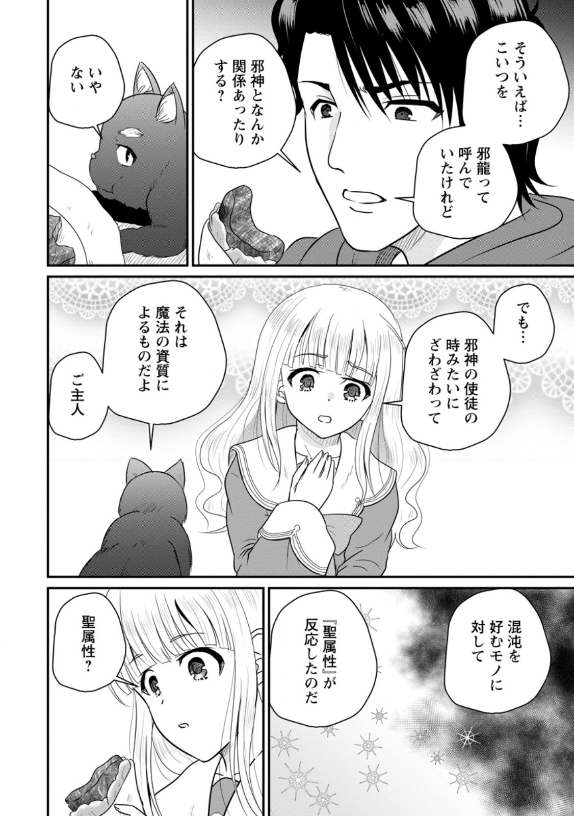 おっさん底辺治癒士と愛娘の辺境ライフ ~中年男が回復スキルに覚醒して、英雄へ成り上がる~ Chap 72.2 - Next Chap 73.2