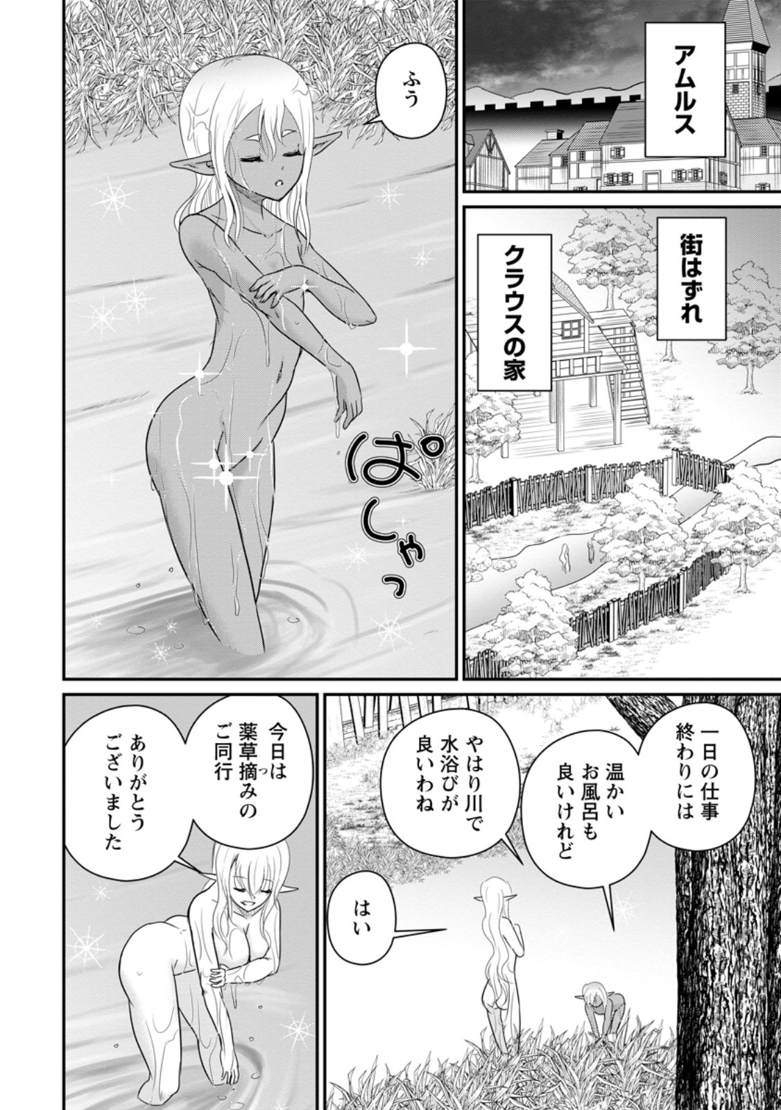 おっさん底辺治癒士と愛娘の辺境ライフ ~中年男が回復スキルに覚醒して、英雄へ成り上がる~ Chap 72.3 - Next Chap 73.3