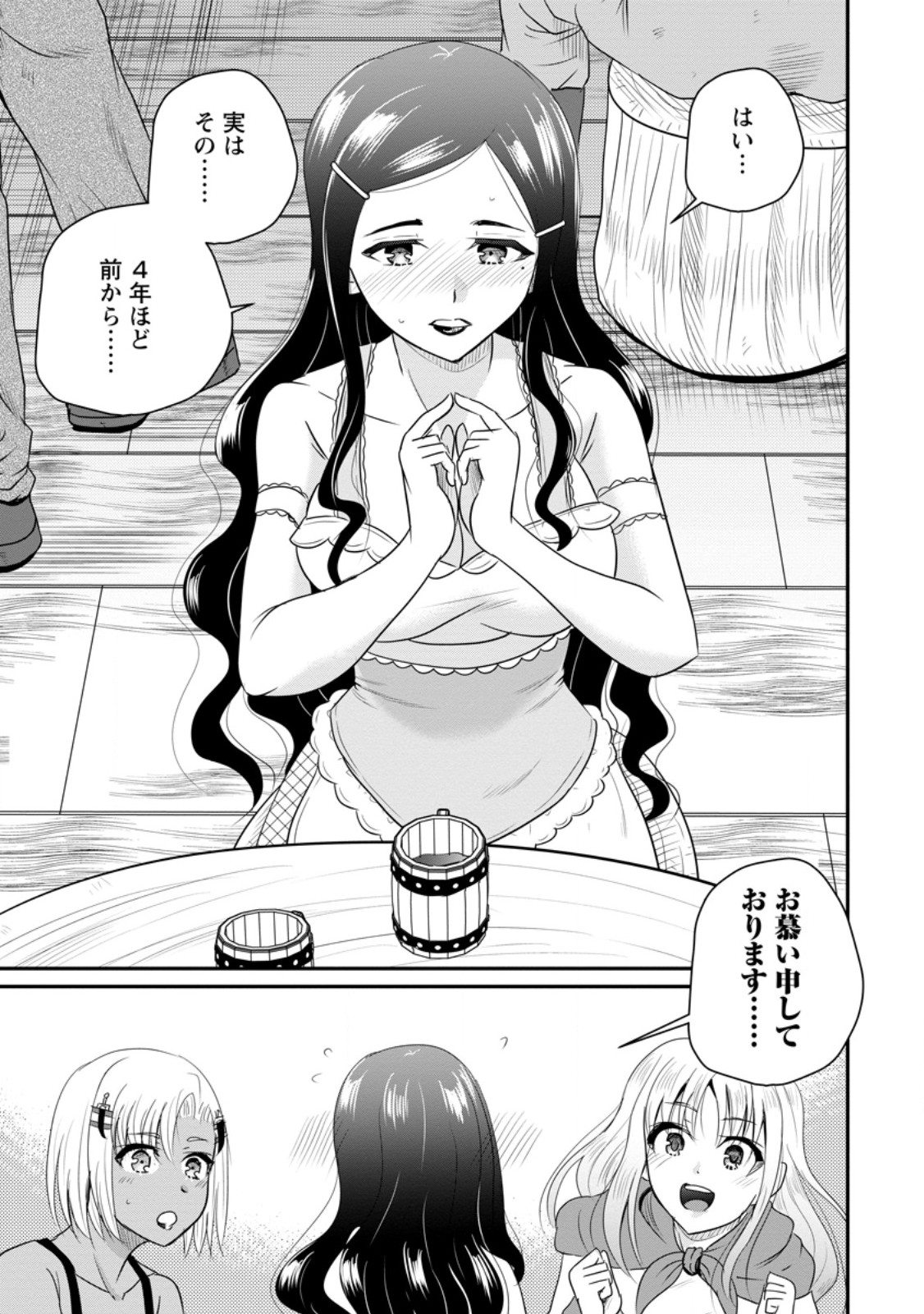 おっさん底辺治癒士と愛娘の辺境ライフ ~中年男が回復スキルに覚醒して、英雄へ成り上がる~ Chap 72.3 - Next Chap 73.3