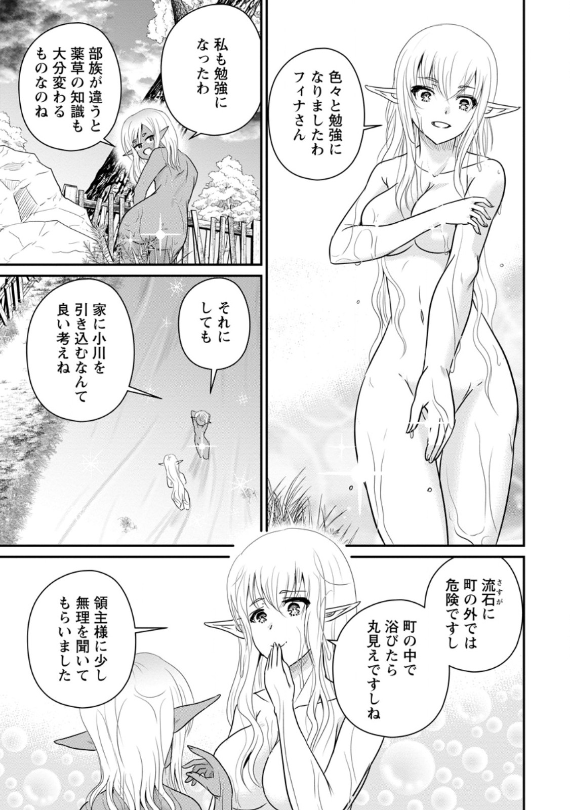 おっさん底辺治癒士と愛娘の辺境ライフ ~中年男が回復スキルに覚醒して、英雄へ成り上がる~ Chap 72.3 - Next Chap 73.3