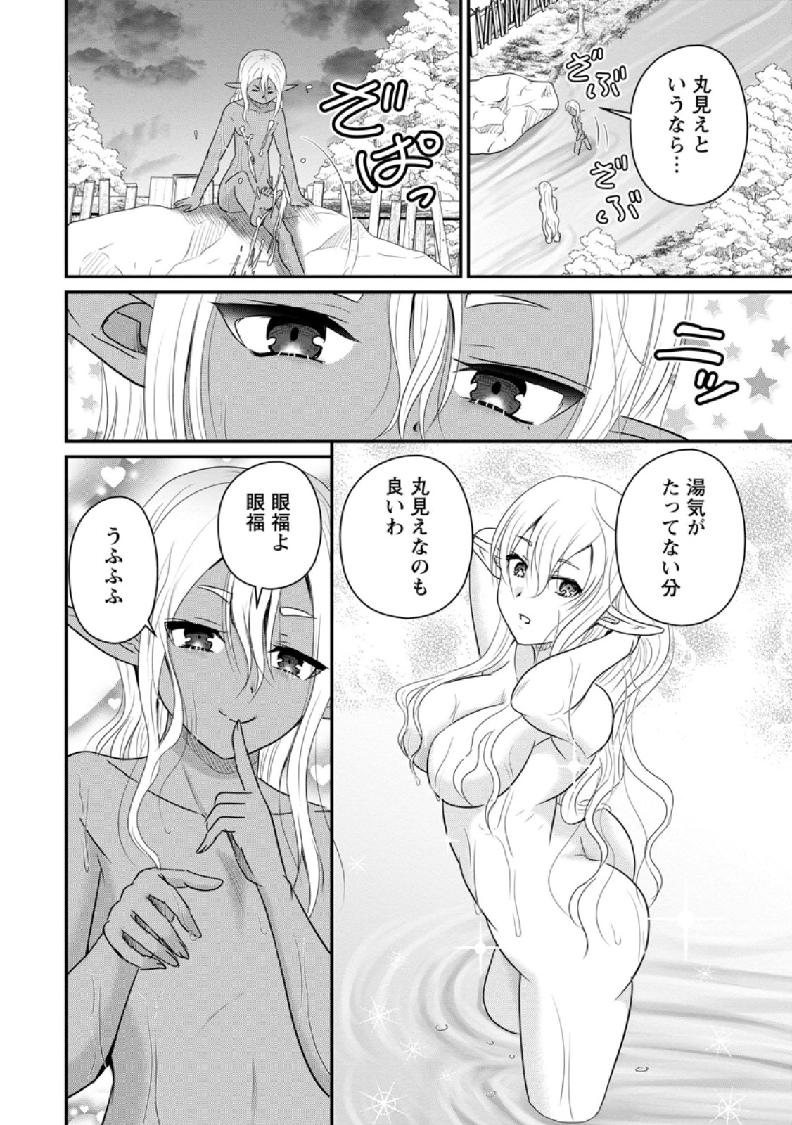 おっさん底辺治癒士と愛娘の辺境ライフ ~中年男が回復スキルに覚醒して、英雄へ成り上がる~ Chap 72.3 - Next Chap 73.3