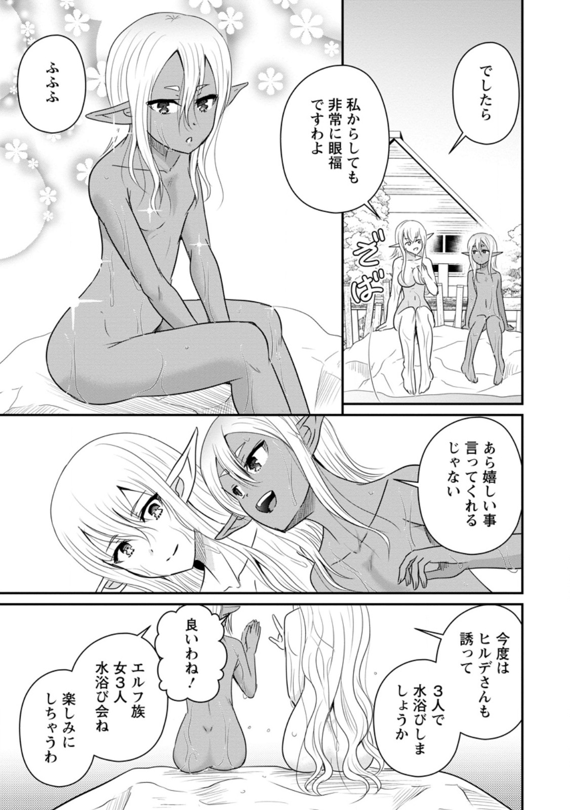 おっさん底辺治癒士と愛娘の辺境ライフ ~中年男が回復スキルに覚醒して、英雄へ成り上がる~ Chap 72.3 - Next Chap 73.3