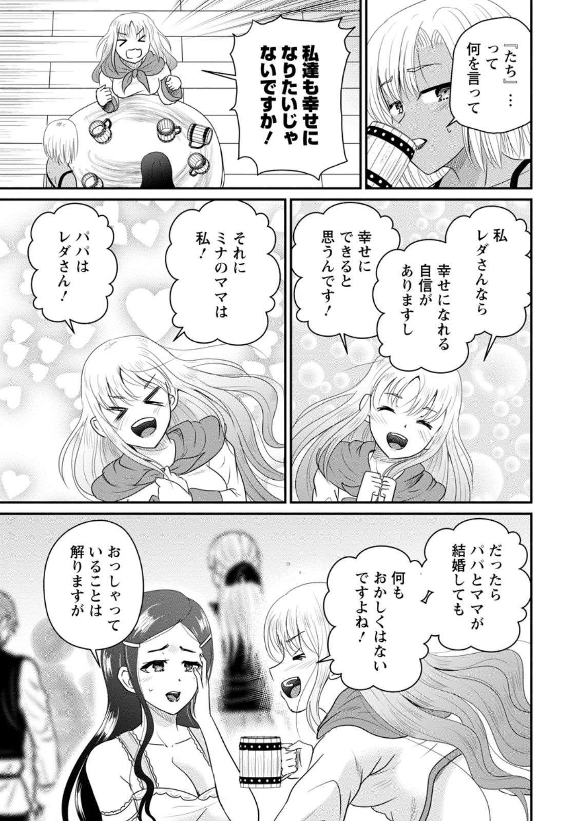 おっさん底辺治癒士と愛娘の辺境ライフ ~中年男が回復スキルに覚醒して、英雄へ成り上がる~ Chap 72.3 - Next Chap 73.3