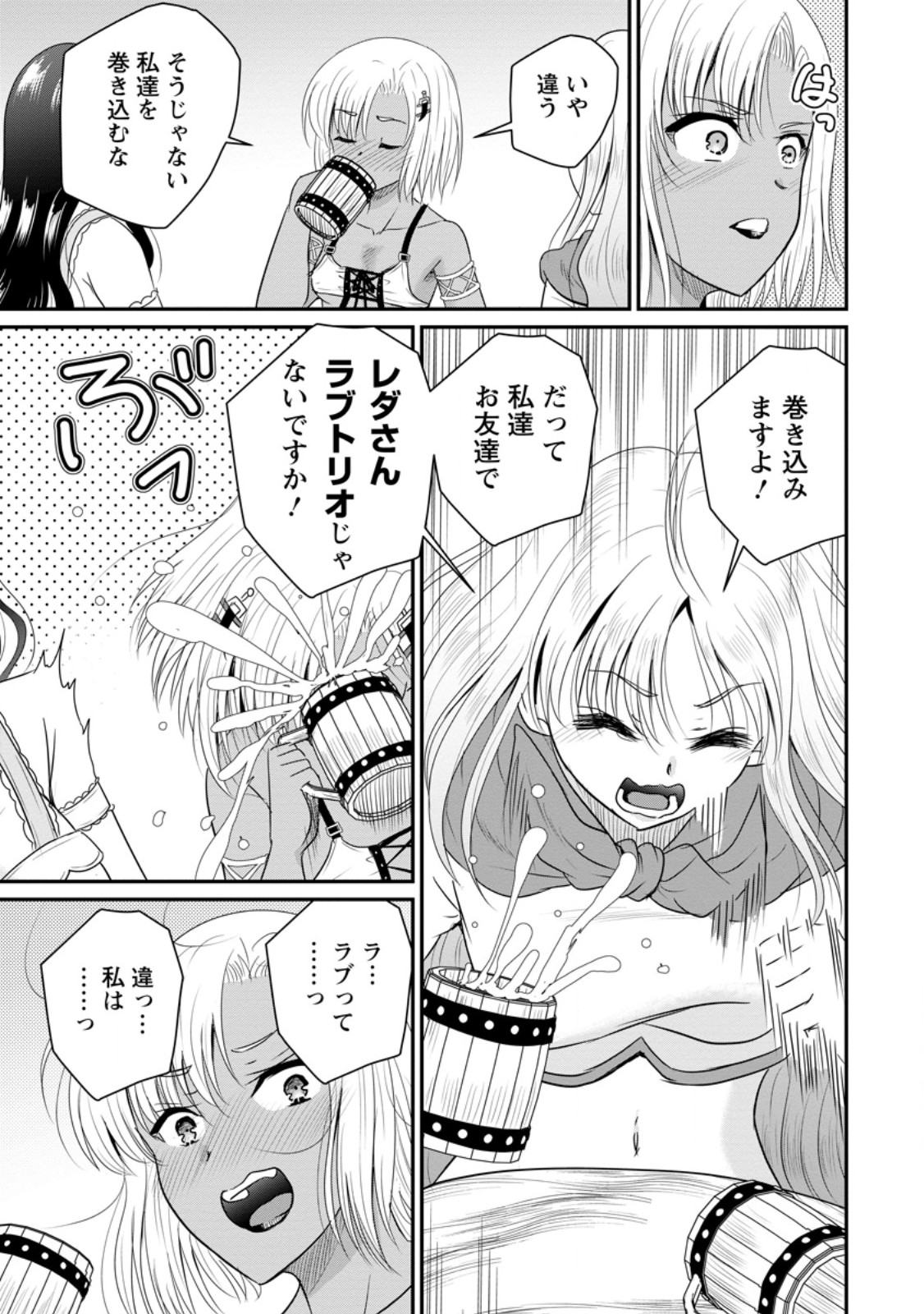 おっさん底辺治癒士と愛娘の辺境ライフ ~中年男が回復スキルに覚醒して、英雄へ成り上がる~ Chap 72.3 - Next Chap 73.3