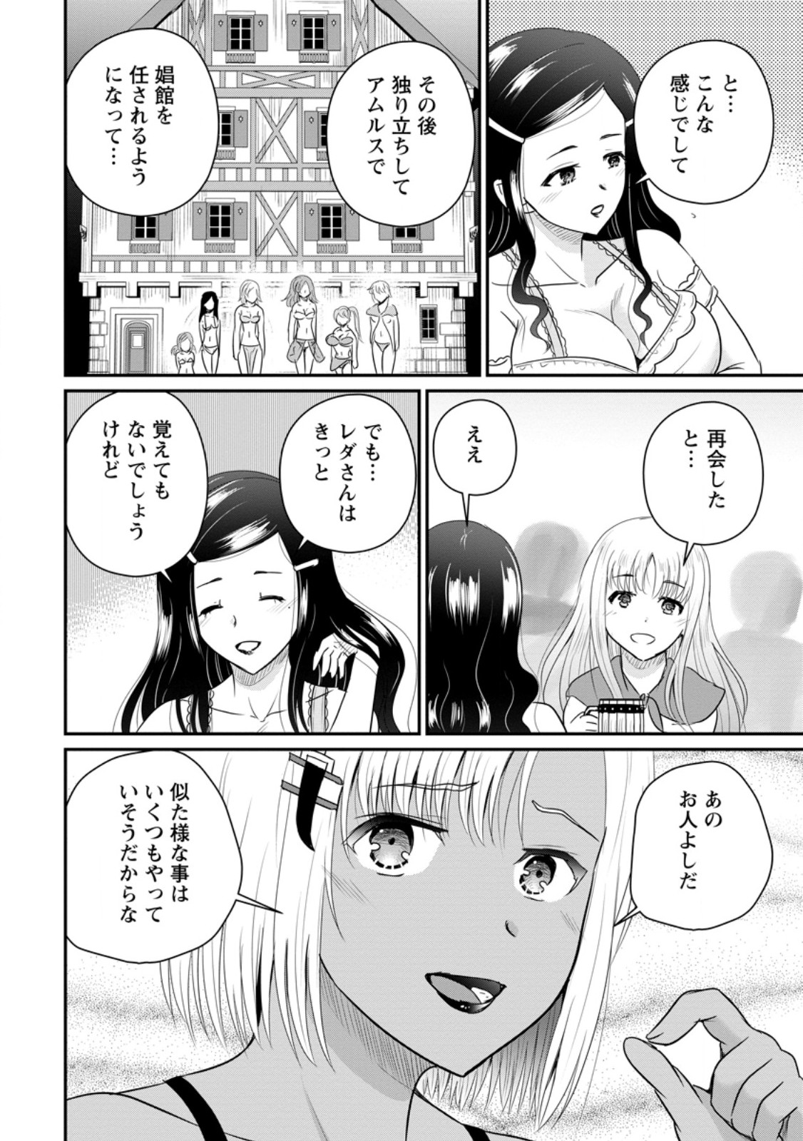 おっさん底辺治癒士と愛娘の辺境ライフ ~中年男が回復スキルに覚醒して、英雄へ成り上がる~ Chap 73.1 - Next Chap 74.1