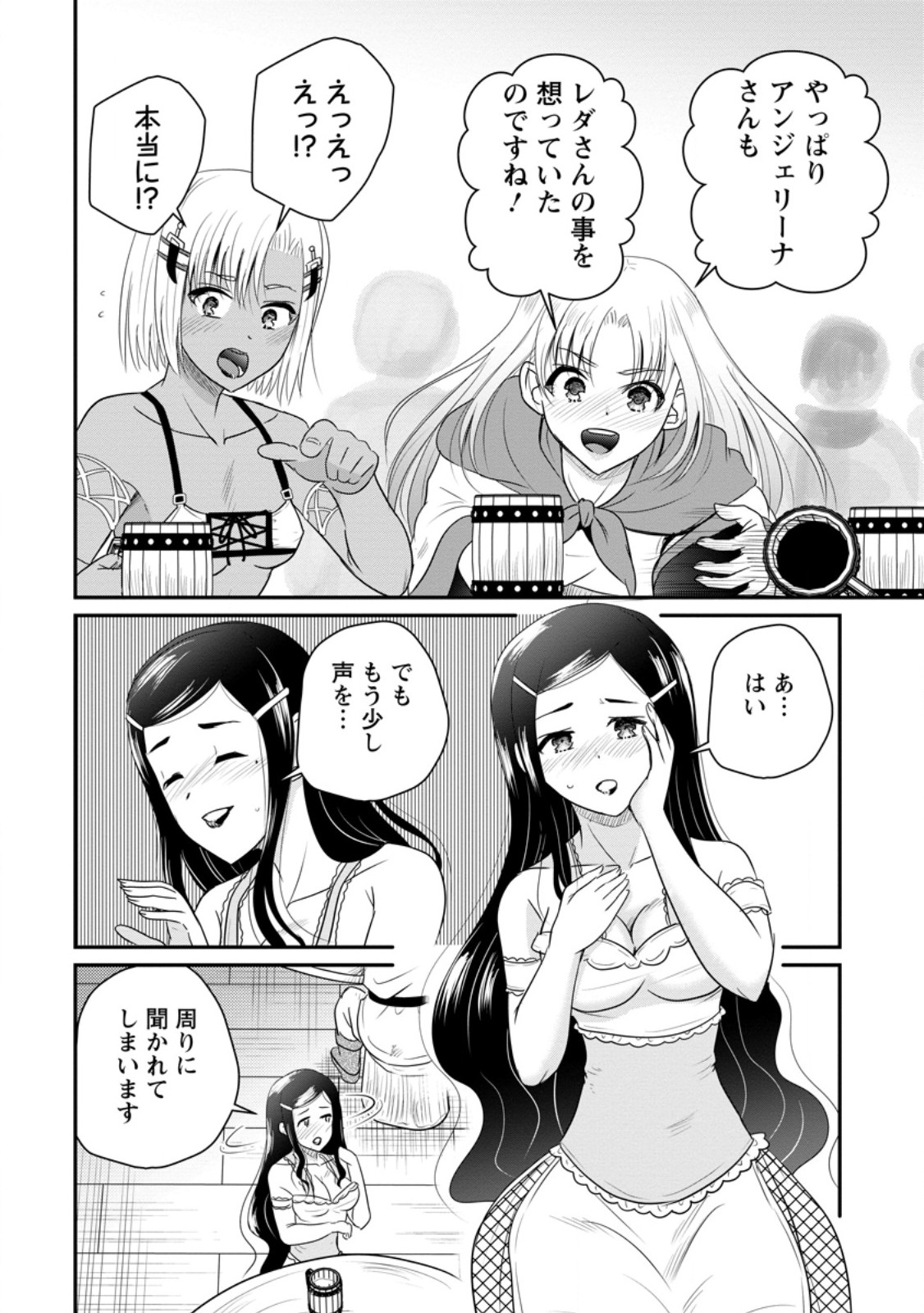 おっさん底辺治癒士と愛娘の辺境ライフ ~中年男が回復スキルに覚醒して、英雄へ成り上がる~ Chap 73.1 - Next Chap 74.1