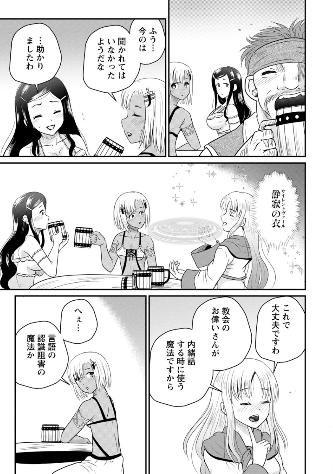 おっさん底辺治癒士と愛娘の辺境ライフ ~中年男が回復スキルに覚醒して、英雄へ成り上がる~ Chap 73.1 - Next Chap 74.1