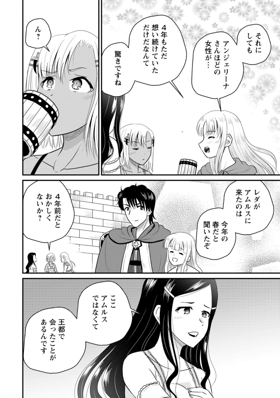 おっさん底辺治癒士と愛娘の辺境ライフ ~中年男が回復スキルに覚醒して、英雄へ成り上がる~ Chap 73.1 - Next Chap 74.1