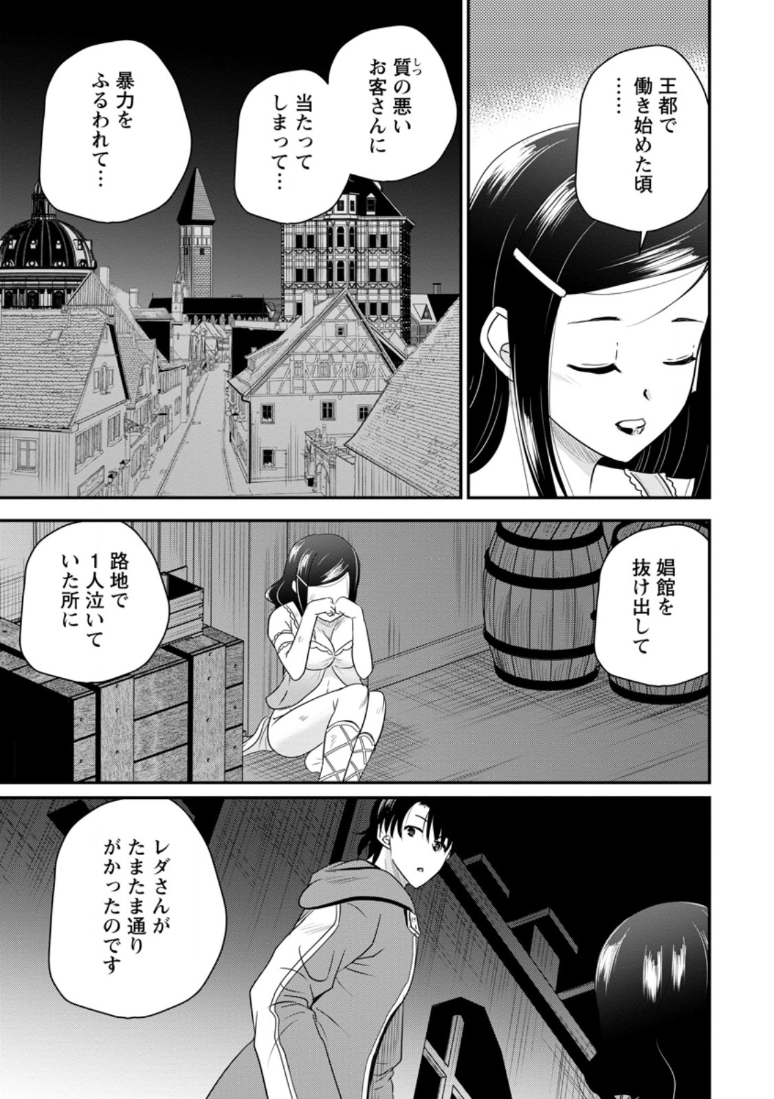 おっさん底辺治癒士と愛娘の辺境ライフ ~中年男が回復スキルに覚醒して、英雄へ成り上がる~ Chap 73.1 - Next Chap 74.1