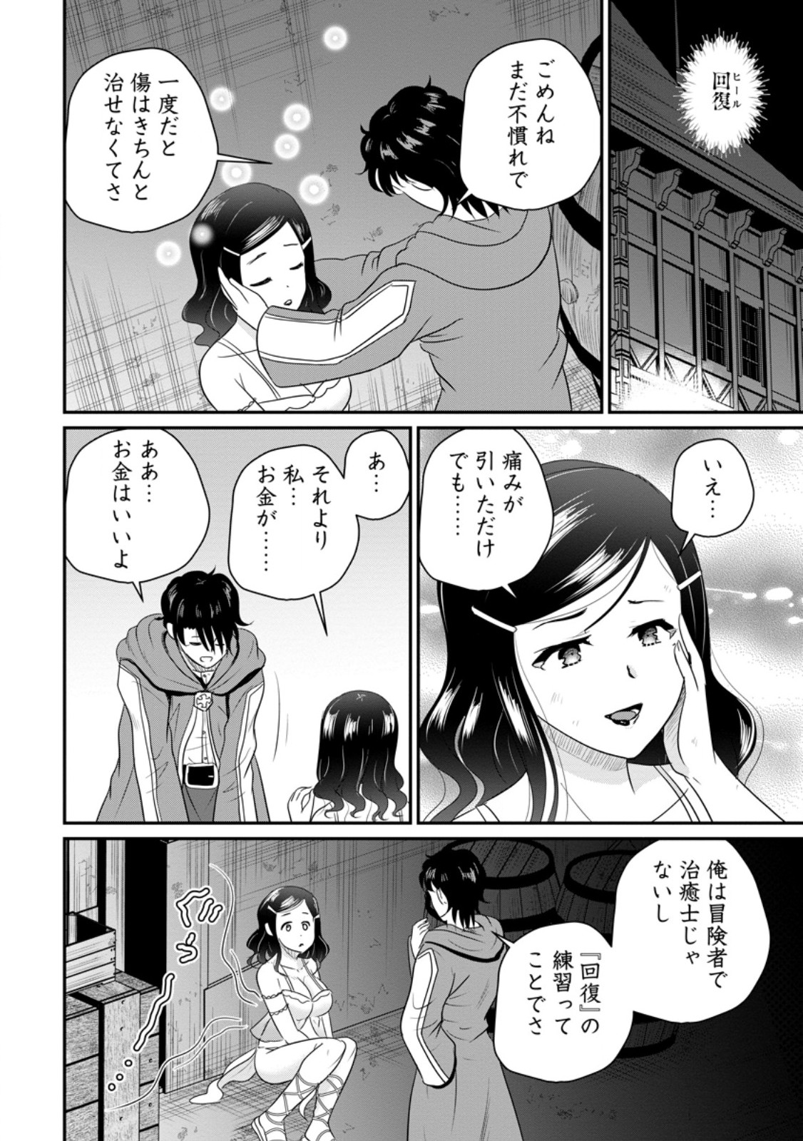 おっさん底辺治癒士と愛娘の辺境ライフ ~中年男が回復スキルに覚醒して、英雄へ成り上がる~ Chap 73.1 - Next Chap 74.1
