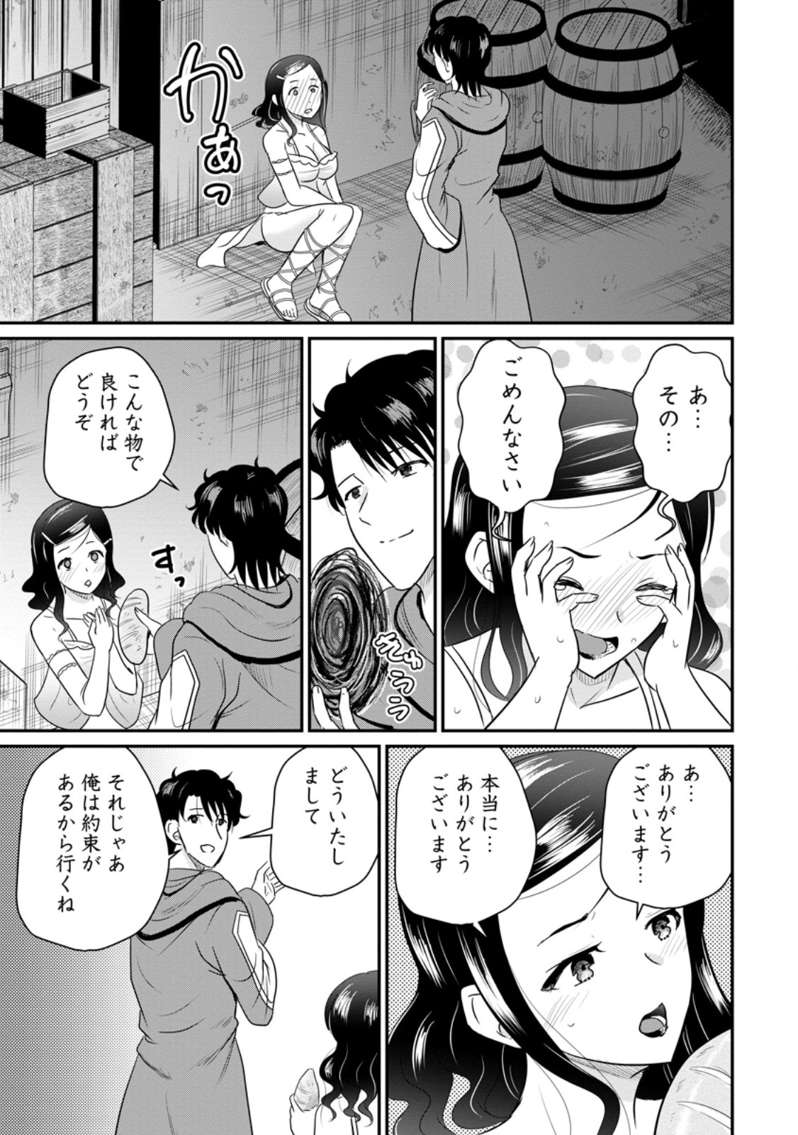 おっさん底辺治癒士と愛娘の辺境ライフ ~中年男が回復スキルに覚醒して、英雄へ成り上がる~ Chap 73.1 - Next Chap 74.1