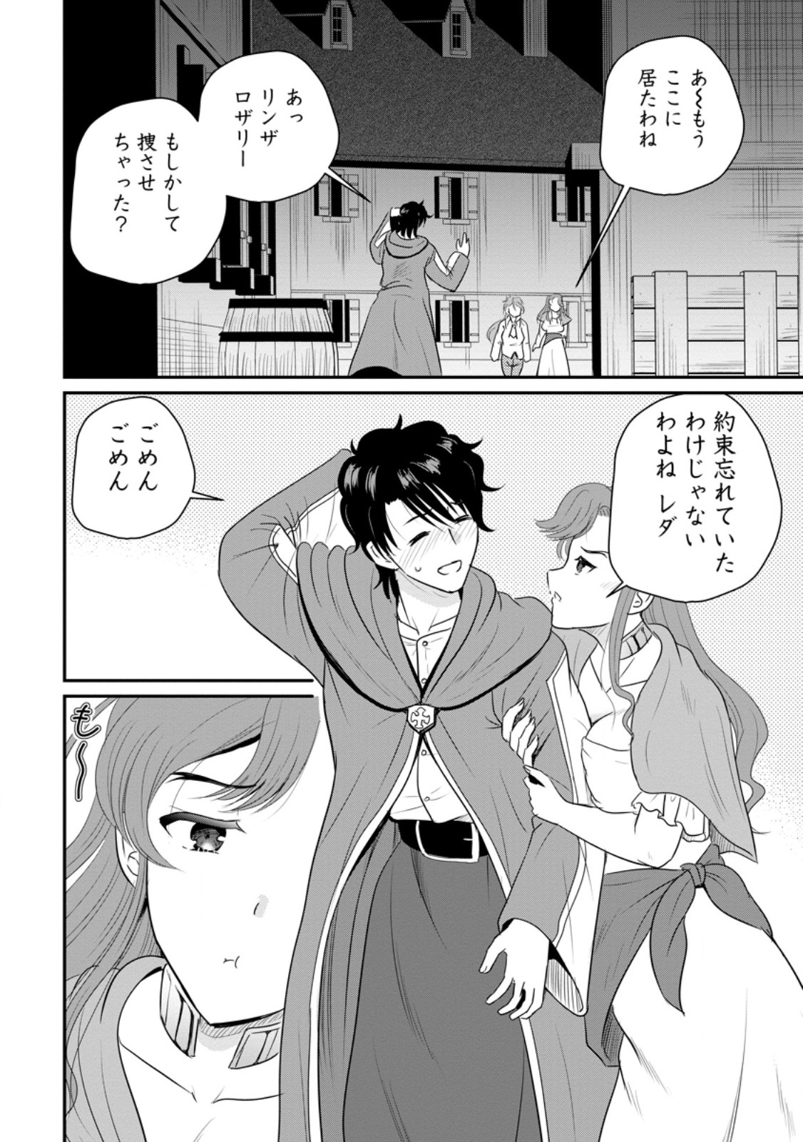 おっさん底辺治癒士と愛娘の辺境ライフ ~中年男が回復スキルに覚醒して、英雄へ成り上がる~ Chap 73.1 - Next Chap 74.1