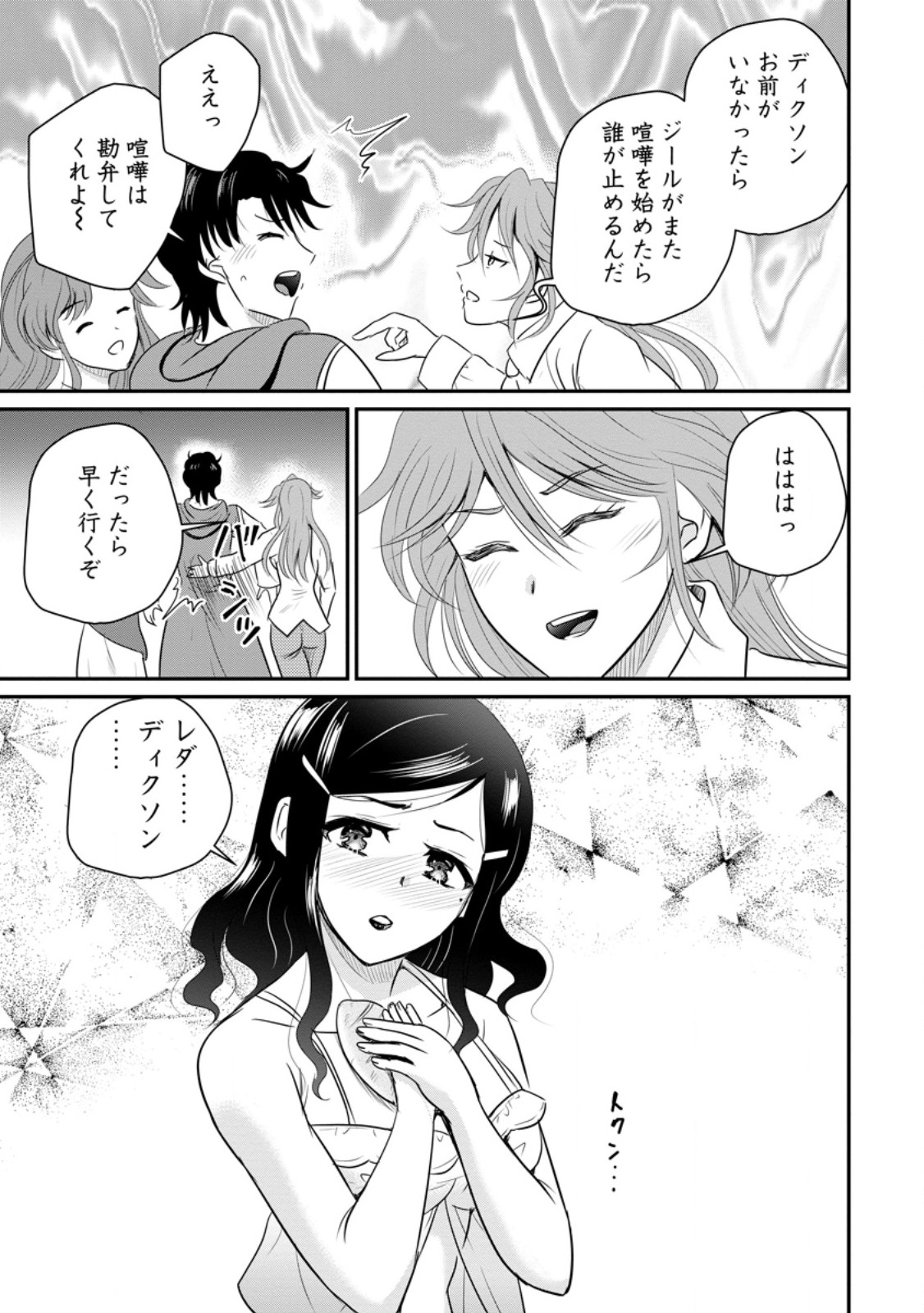 おっさん底辺治癒士と愛娘の辺境ライフ ~中年男が回復スキルに覚醒して、英雄へ成り上がる~ Chap 73.1 - Next Chap 74.1