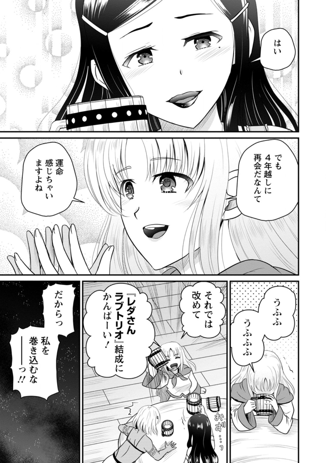 おっさん底辺治癒士と愛娘の辺境ライフ ~中年男が回復スキルに覚醒して、英雄へ成り上がる~ Chap 73.2 - Next Chap 74.2