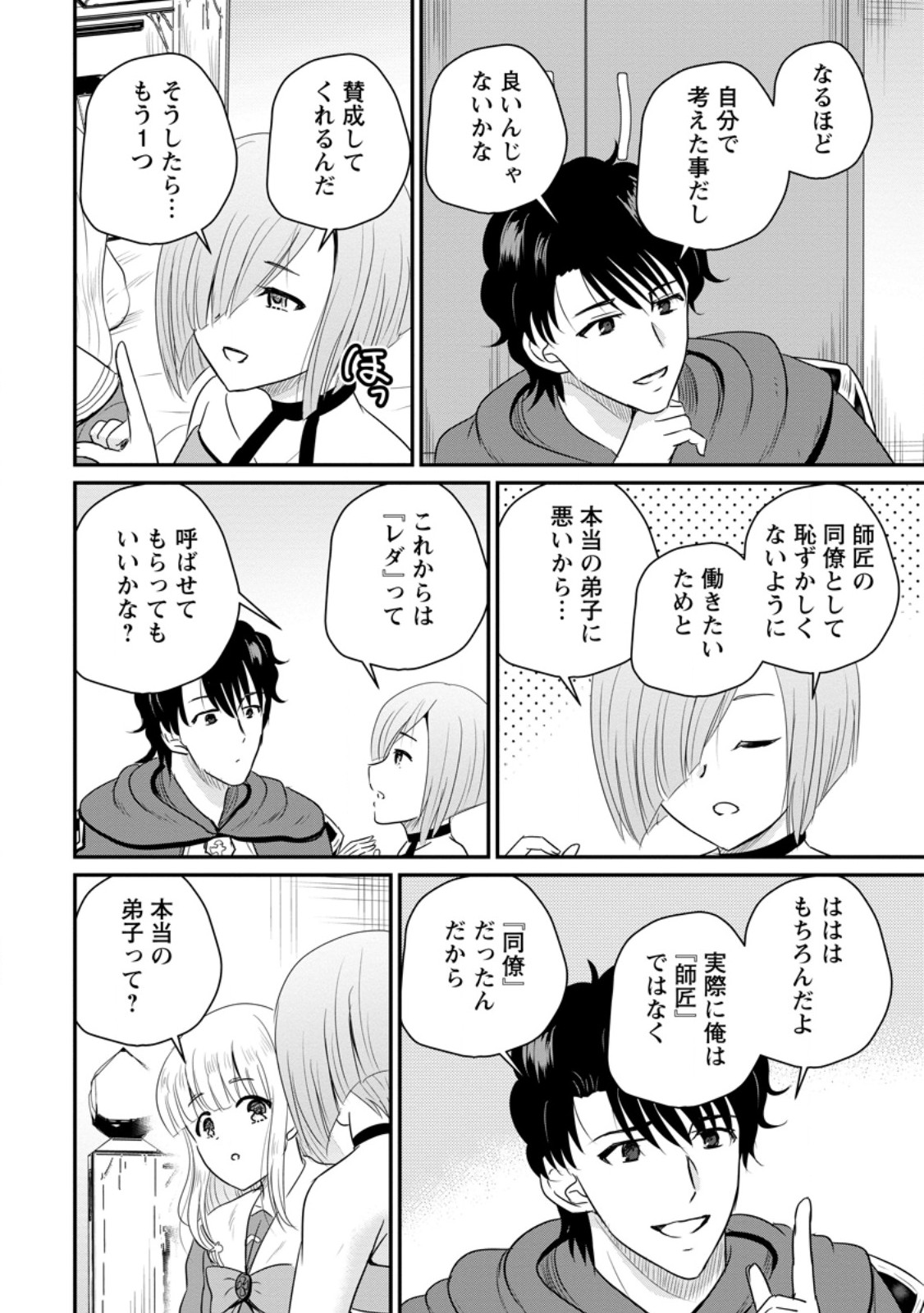 おっさん底辺治癒士と愛娘の辺境ライフ ~中年男が回復スキルに覚醒して、英雄へ成り上がる~ Chap 73.2 - Next Chap 74.2