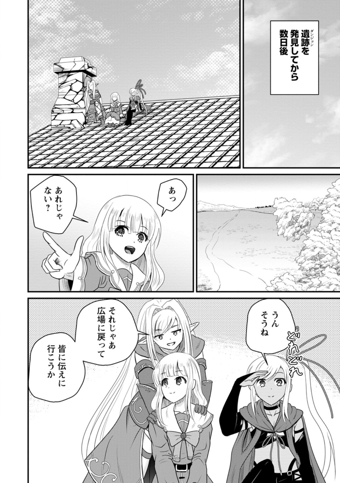 おっさん底辺治癒士と愛娘の辺境ライフ ~中年男が回復スキルに覚醒して、英雄へ成り上がる~ Chap 73.2 - Next Chap 74.2