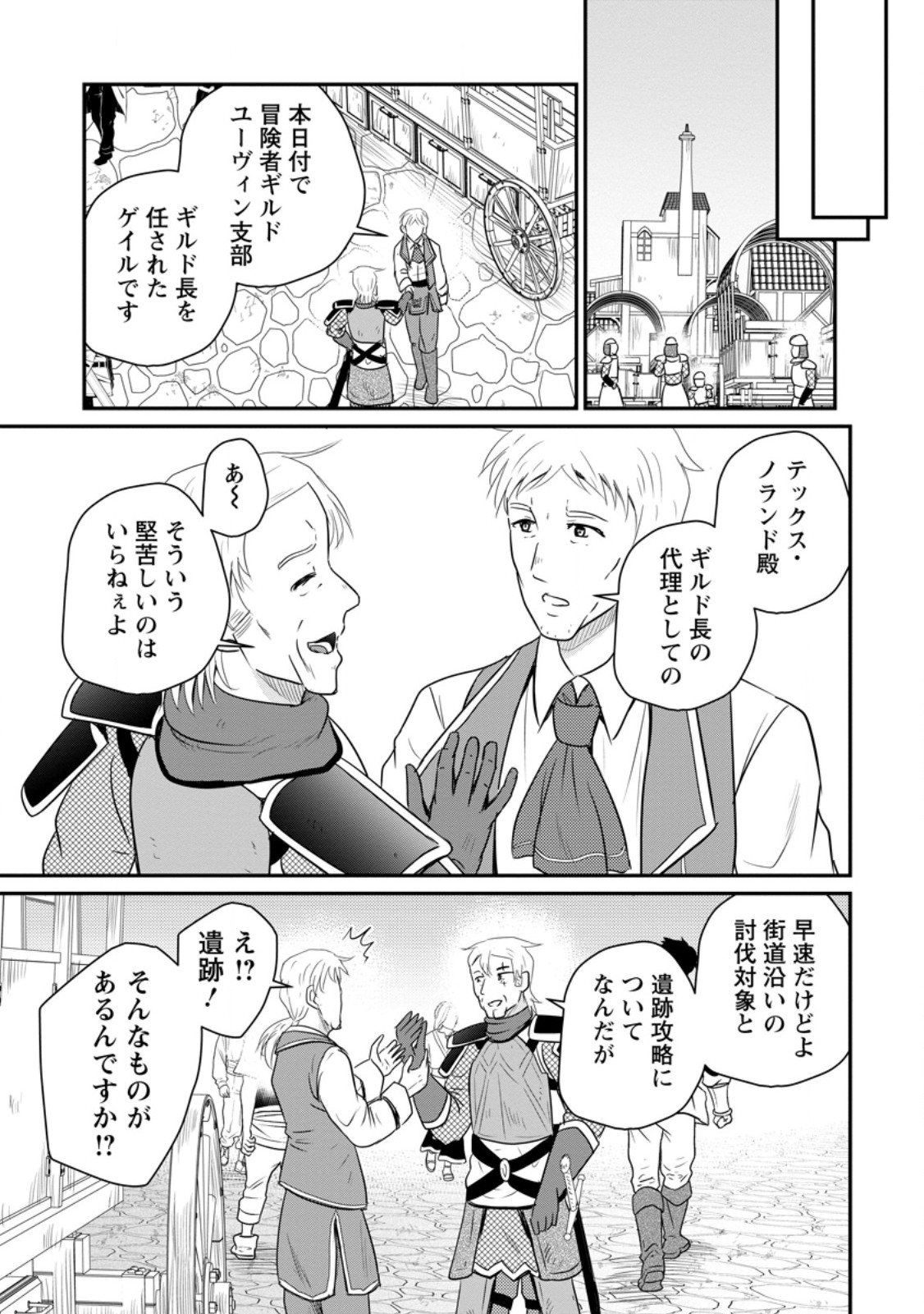 おっさん底辺治癒士と愛娘の辺境ライフ ~中年男が回復スキルに覚醒して、英雄へ成り上がる~ Chap 73.2 - Next Chap 74.2