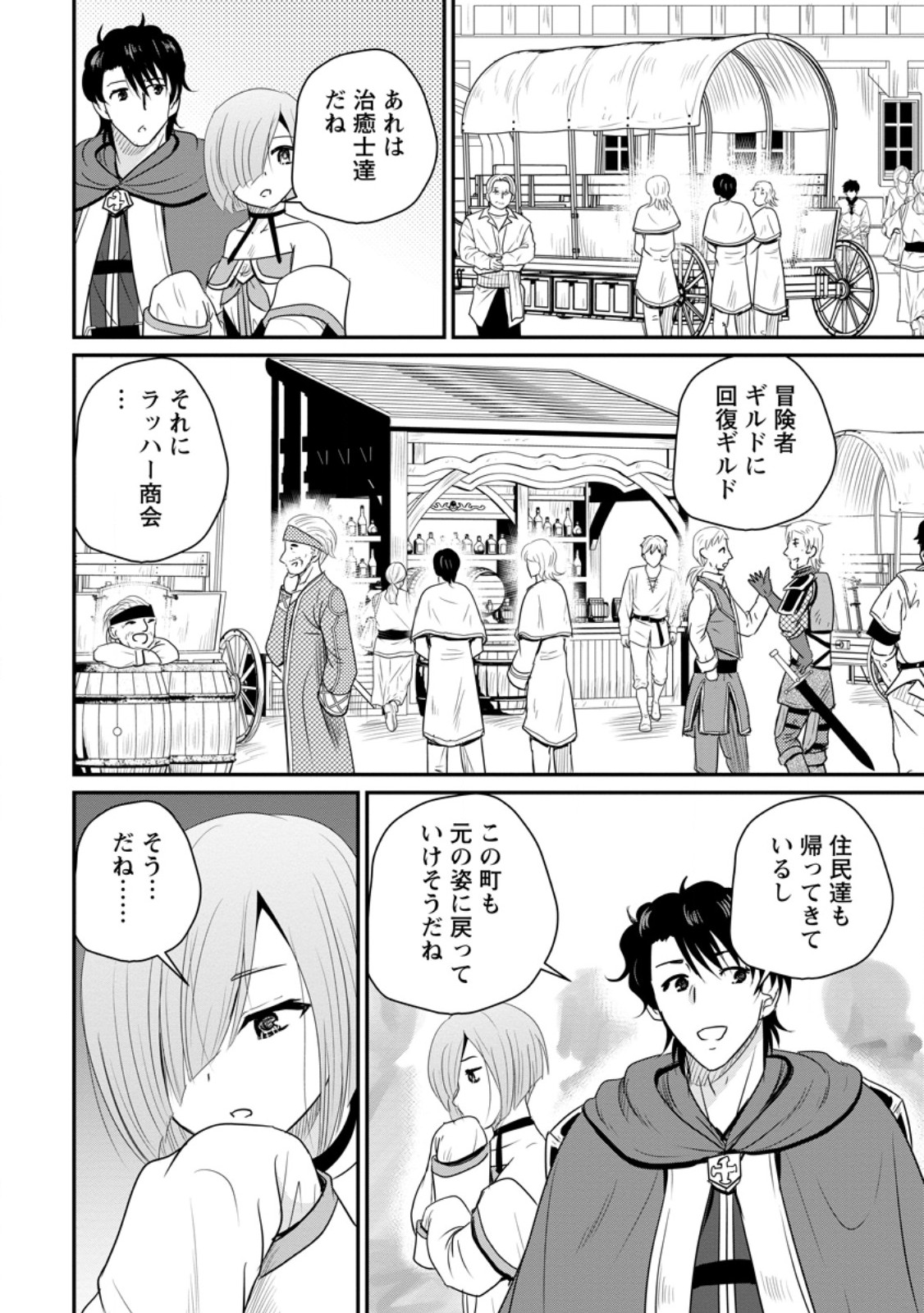 おっさん底辺治癒士と愛娘の辺境ライフ ~中年男が回復スキルに覚醒して、英雄へ成り上がる~ Chap 73.2 - Next Chap 74.2