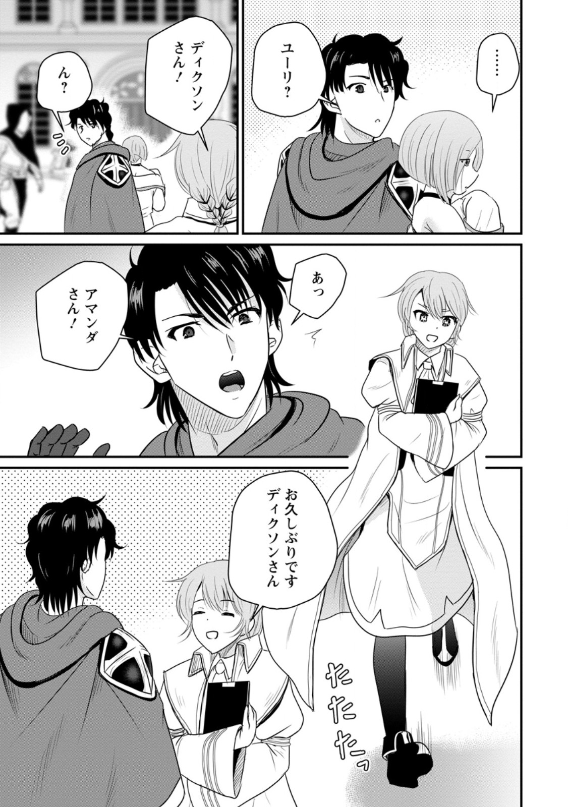 おっさん底辺治癒士と愛娘の辺境ライフ ~中年男が回復スキルに覚醒して、英雄へ成り上がる~ Chap 73.2 - Next Chap 74.2