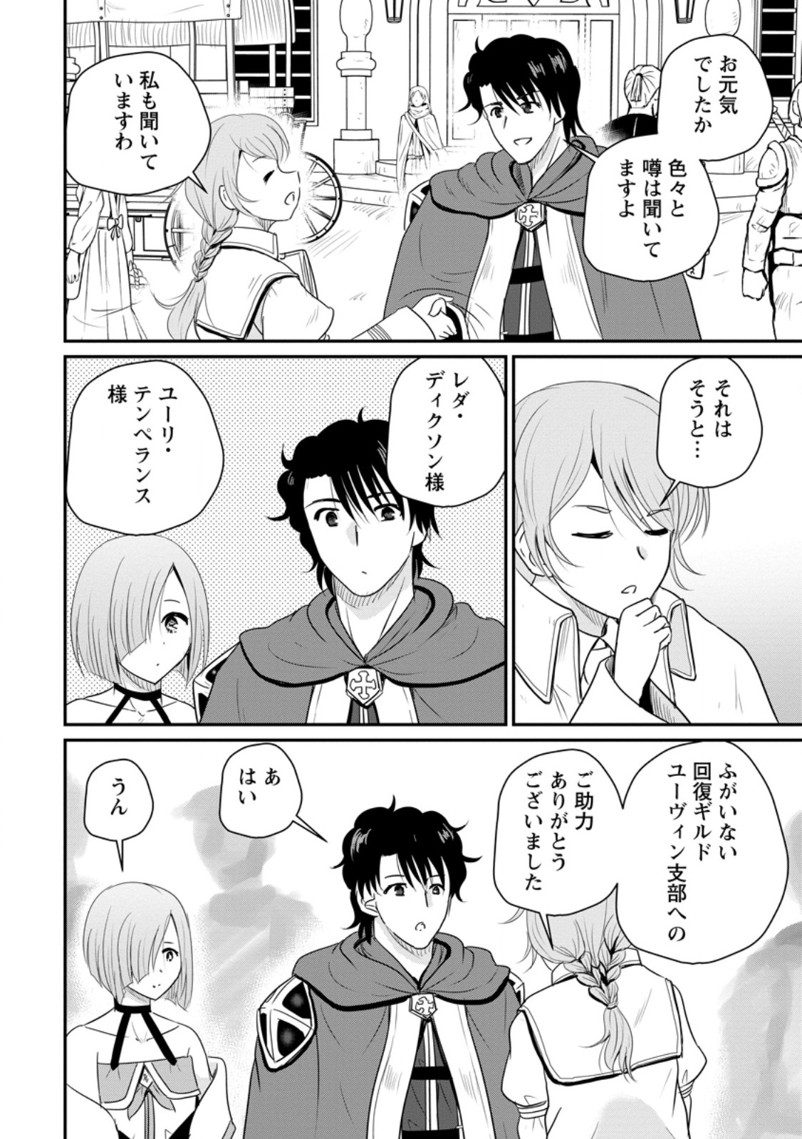 おっさん底辺治癒士と愛娘の辺境ライフ ~中年男が回復スキルに覚醒して、英雄へ成り上がる~ Chap 73.2 - Next Chap 74.2