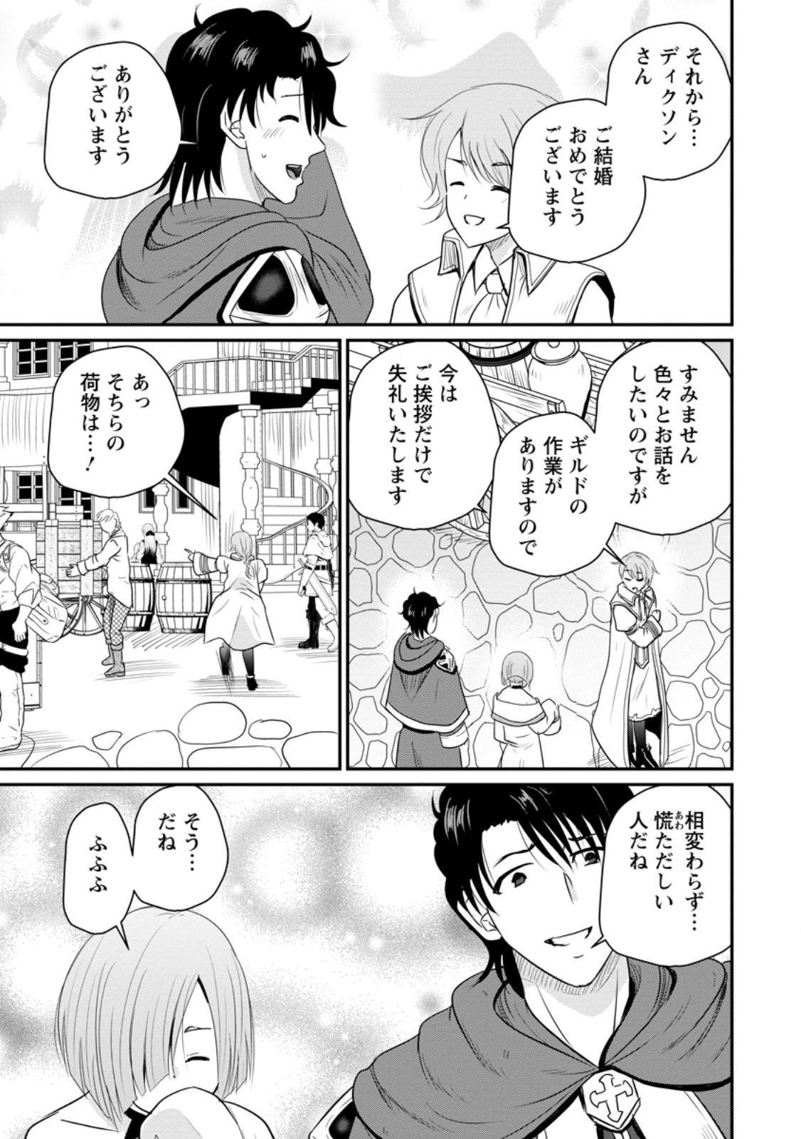おっさん底辺治癒士と愛娘の辺境ライフ ~中年男が回復スキルに覚醒して、英雄へ成り上がる~ Chap 73.2 - Next Chap 74.2