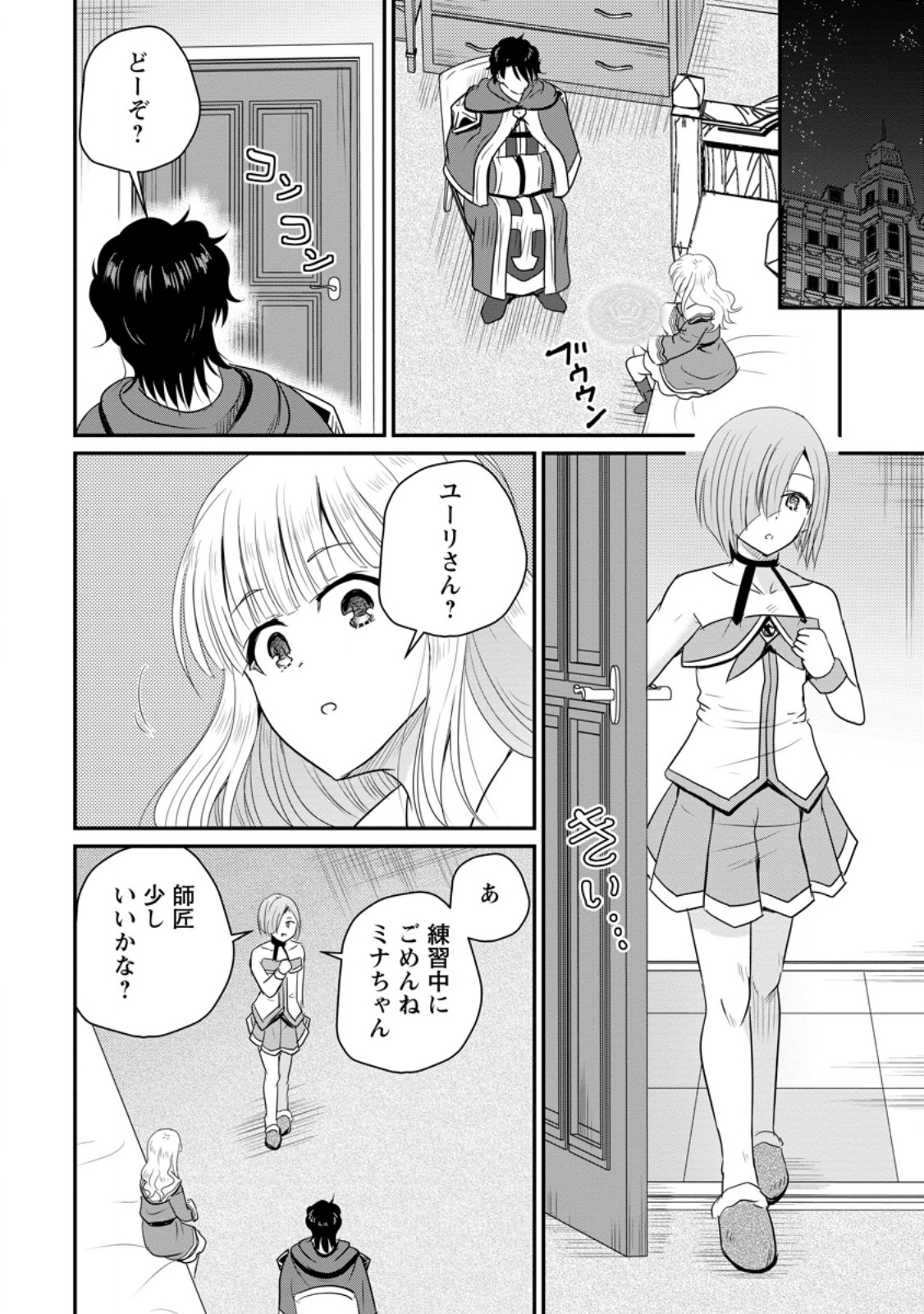 おっさん底辺治癒士と愛娘の辺境ライフ ~中年男が回復スキルに覚醒して、英雄へ成り上がる~ Chap 73.2 - Next Chap 74.2