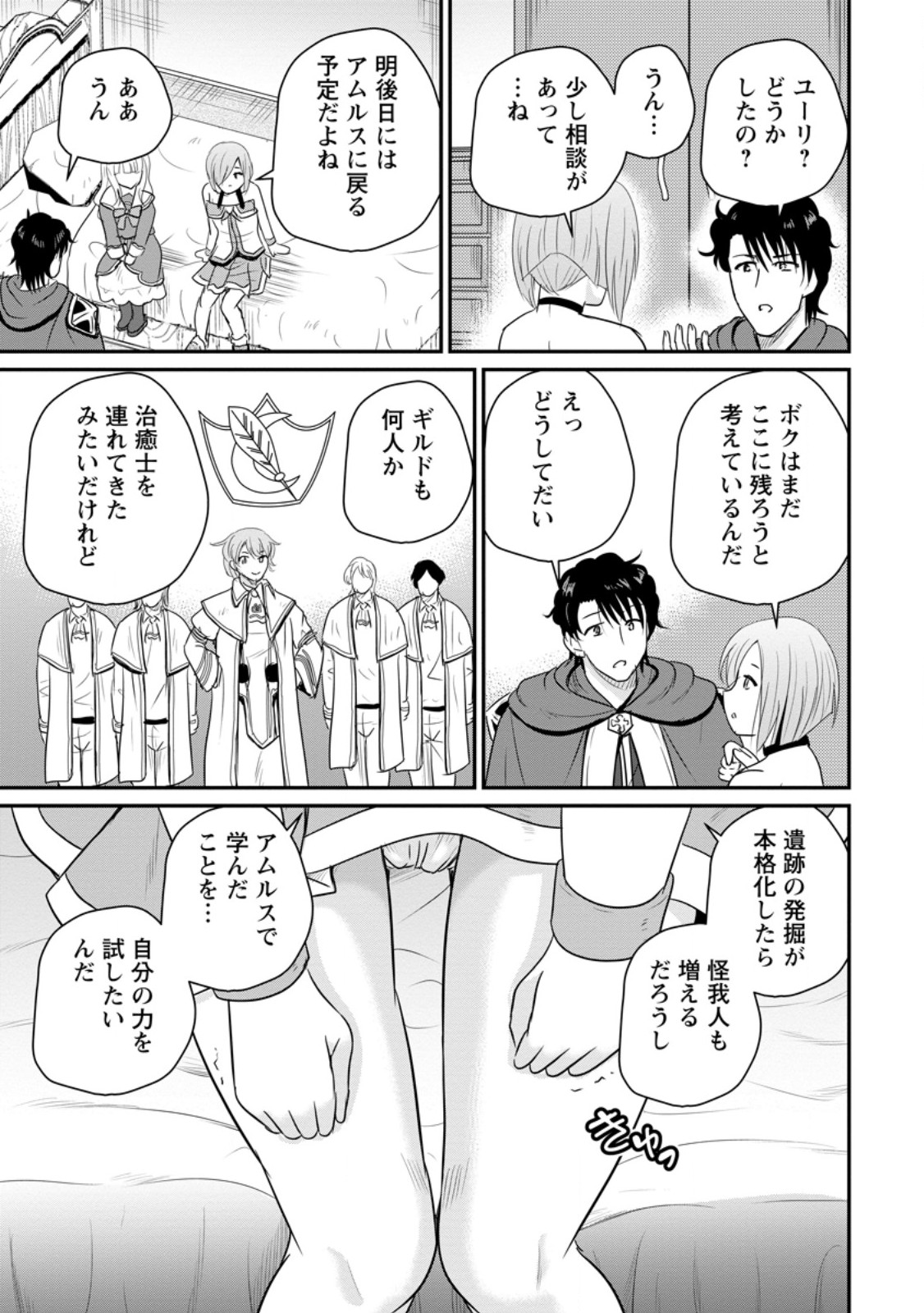 おっさん底辺治癒士と愛娘の辺境ライフ ~中年男が回復スキルに覚醒して、英雄へ成り上がる~ Chap 73.2 - Next Chap 74.2