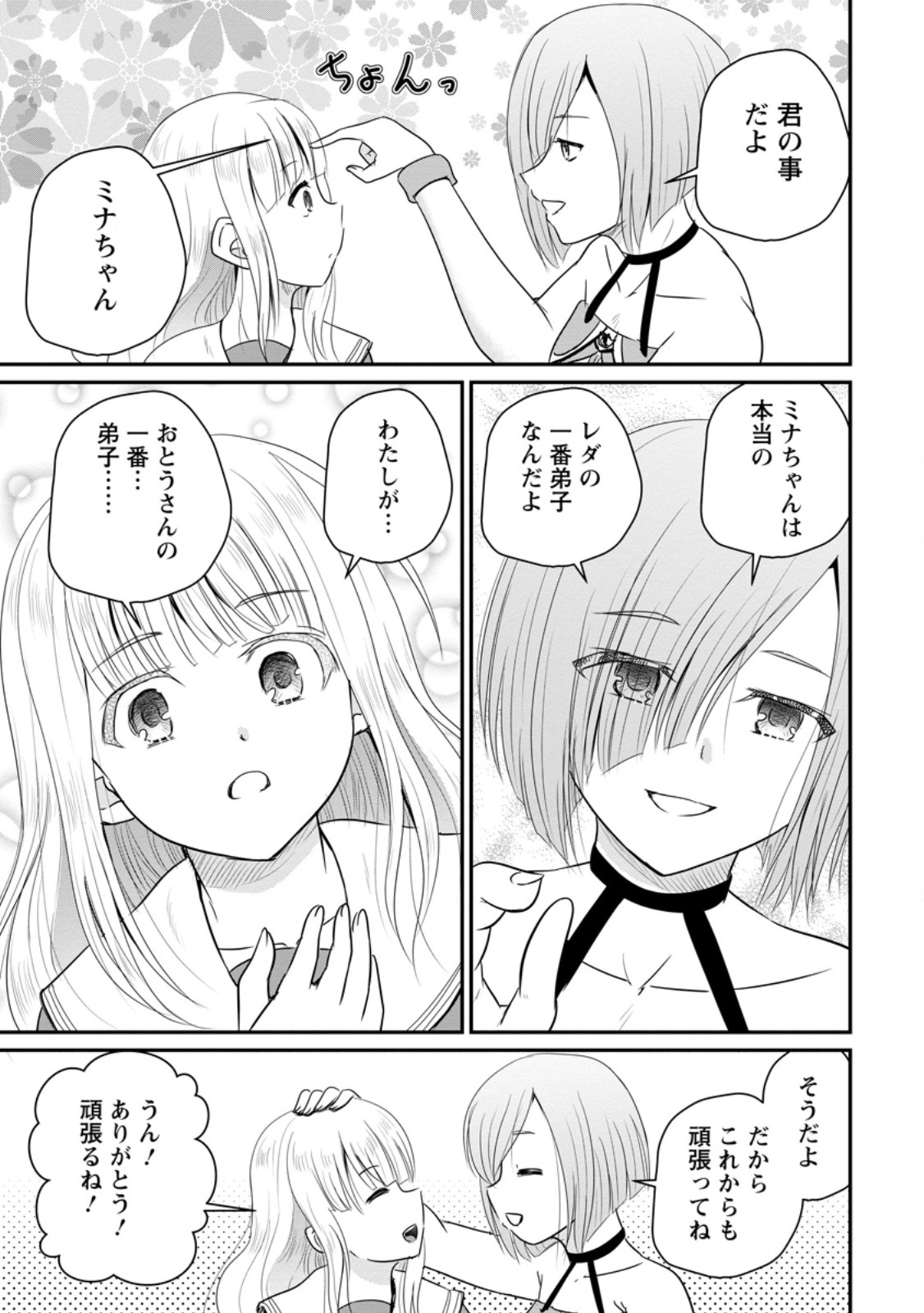 おっさん底辺治癒士と愛娘の辺境ライフ ~中年男が回復スキルに覚醒して、英雄へ成り上がる~ Chap 73.3 - Next Chap 74.3