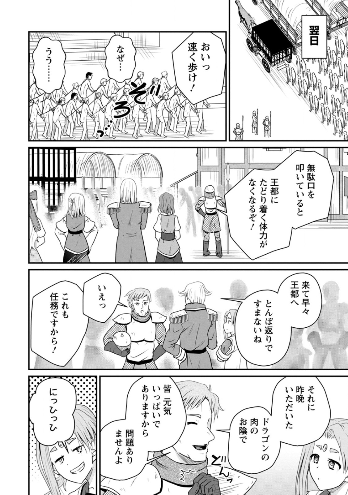 おっさん底辺治癒士と愛娘の辺境ライフ ~中年男が回復スキルに覚醒して、英雄へ成り上がる~ Chap 73.3 - Next Chap 74.3