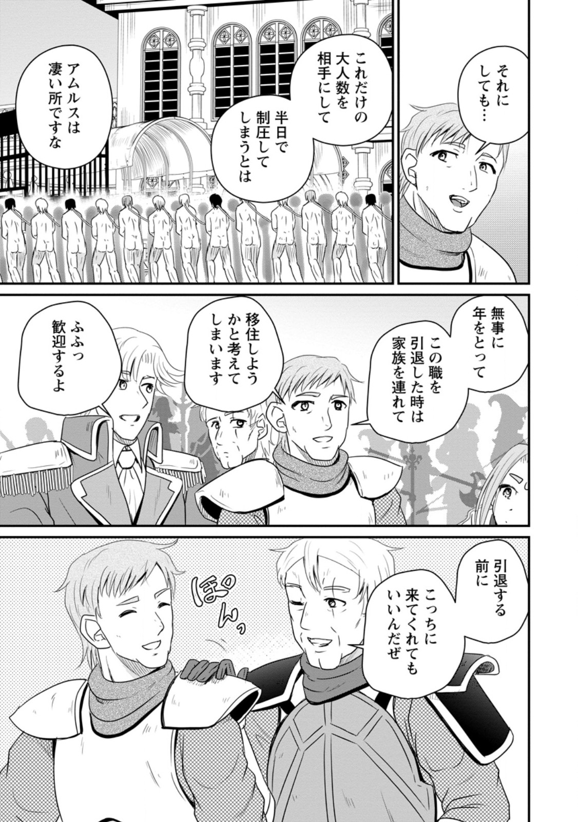 おっさん底辺治癒士と愛娘の辺境ライフ ~中年男が回復スキルに覚醒して、英雄へ成り上がる~ Chap 73.3 - Next Chap 74.3